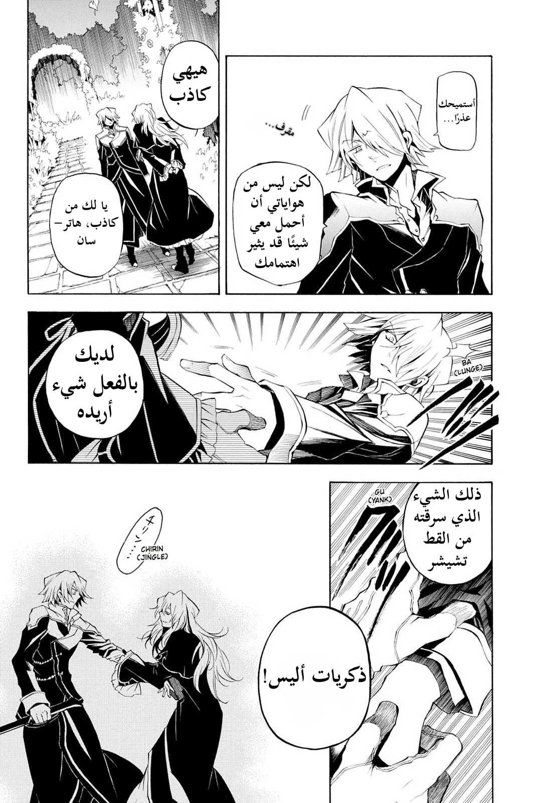 Read Pandora Hearts AR Manga Online