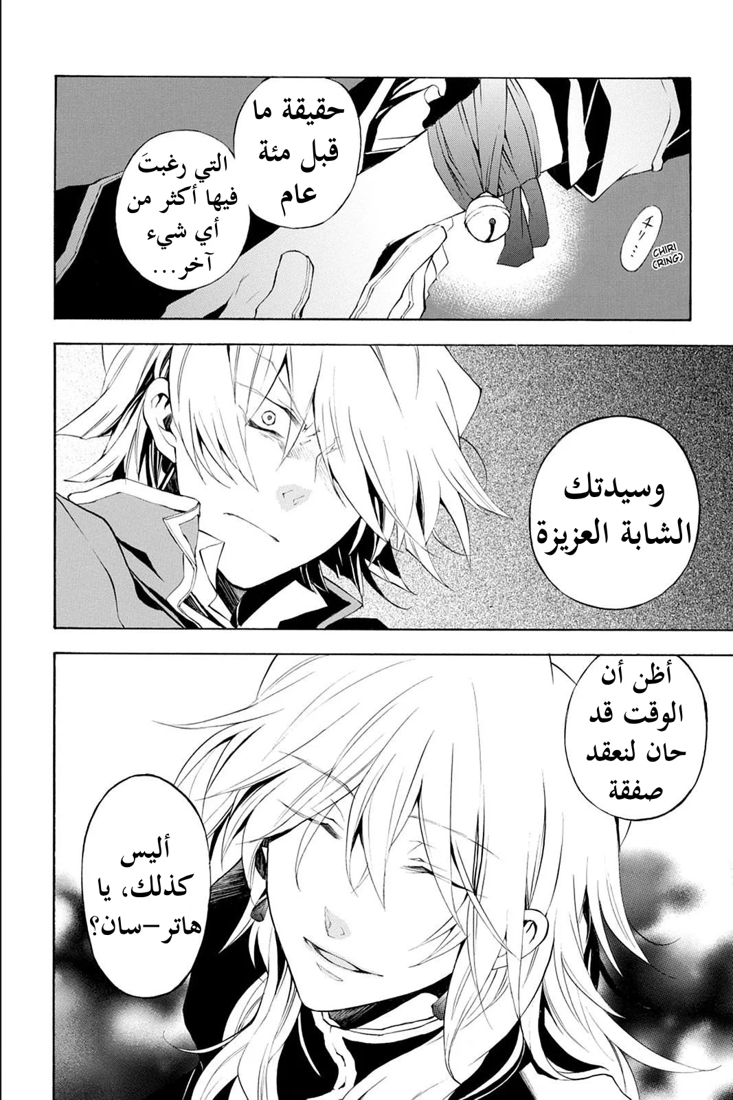 Read Pandora Hearts AR Manga Online