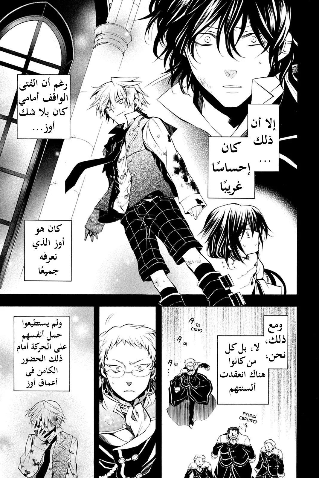 Read Pandora Hearts AR Manga Online