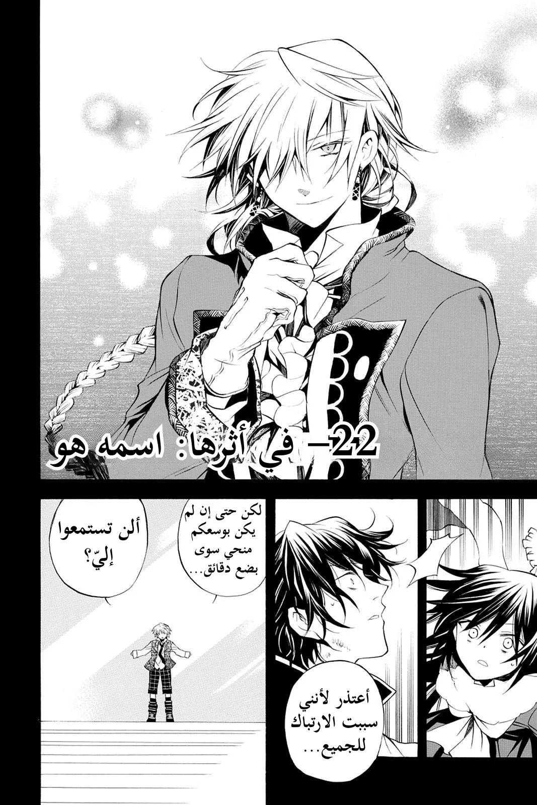 Read Pandora Hearts AR Manga Online
