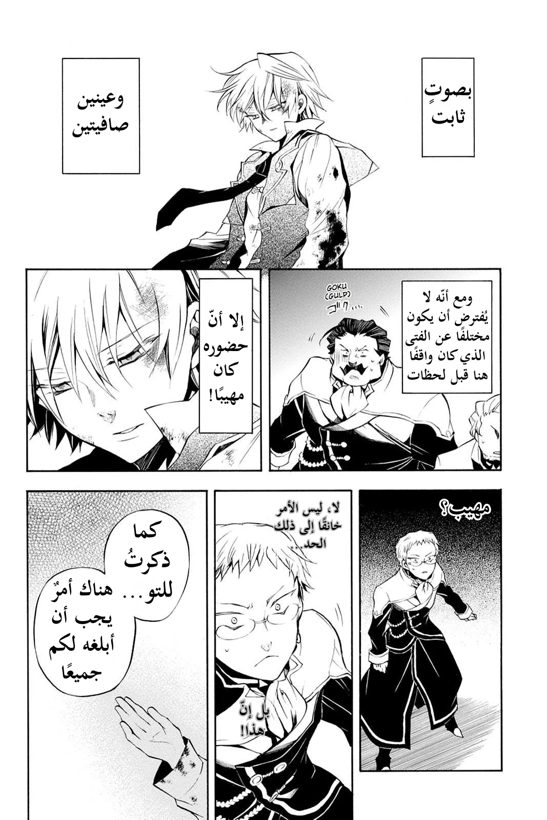 Read Pandora Hearts AR Manga Online