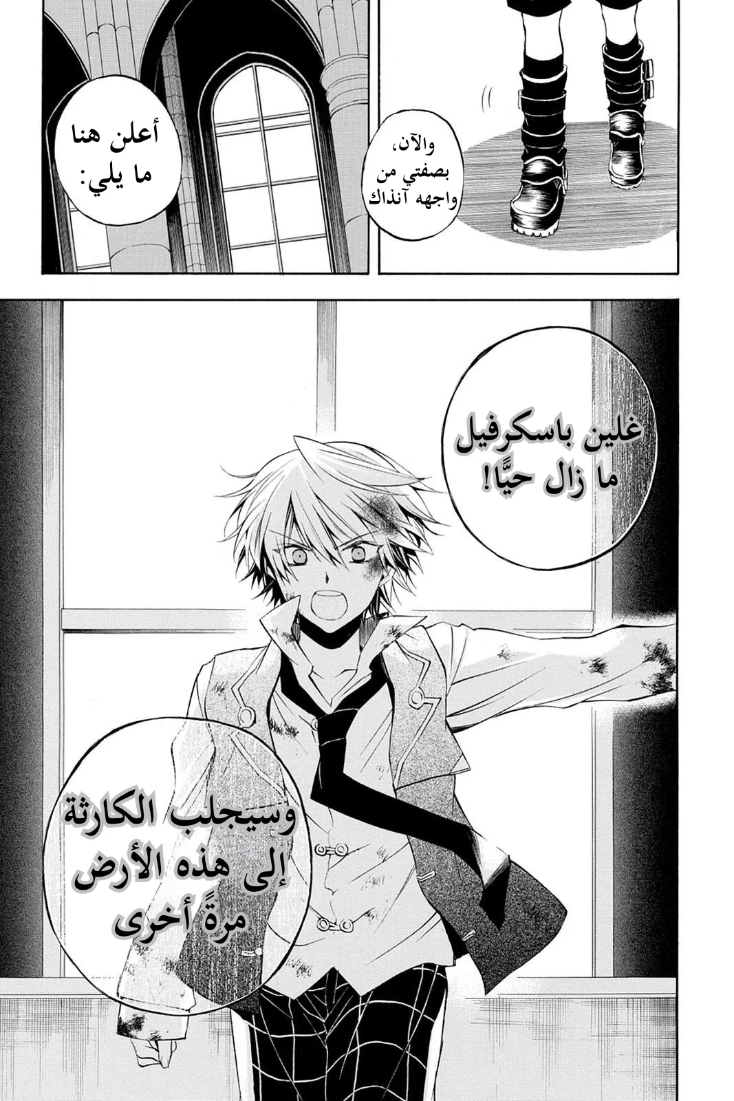 Read Pandora Hearts AR Manga Online