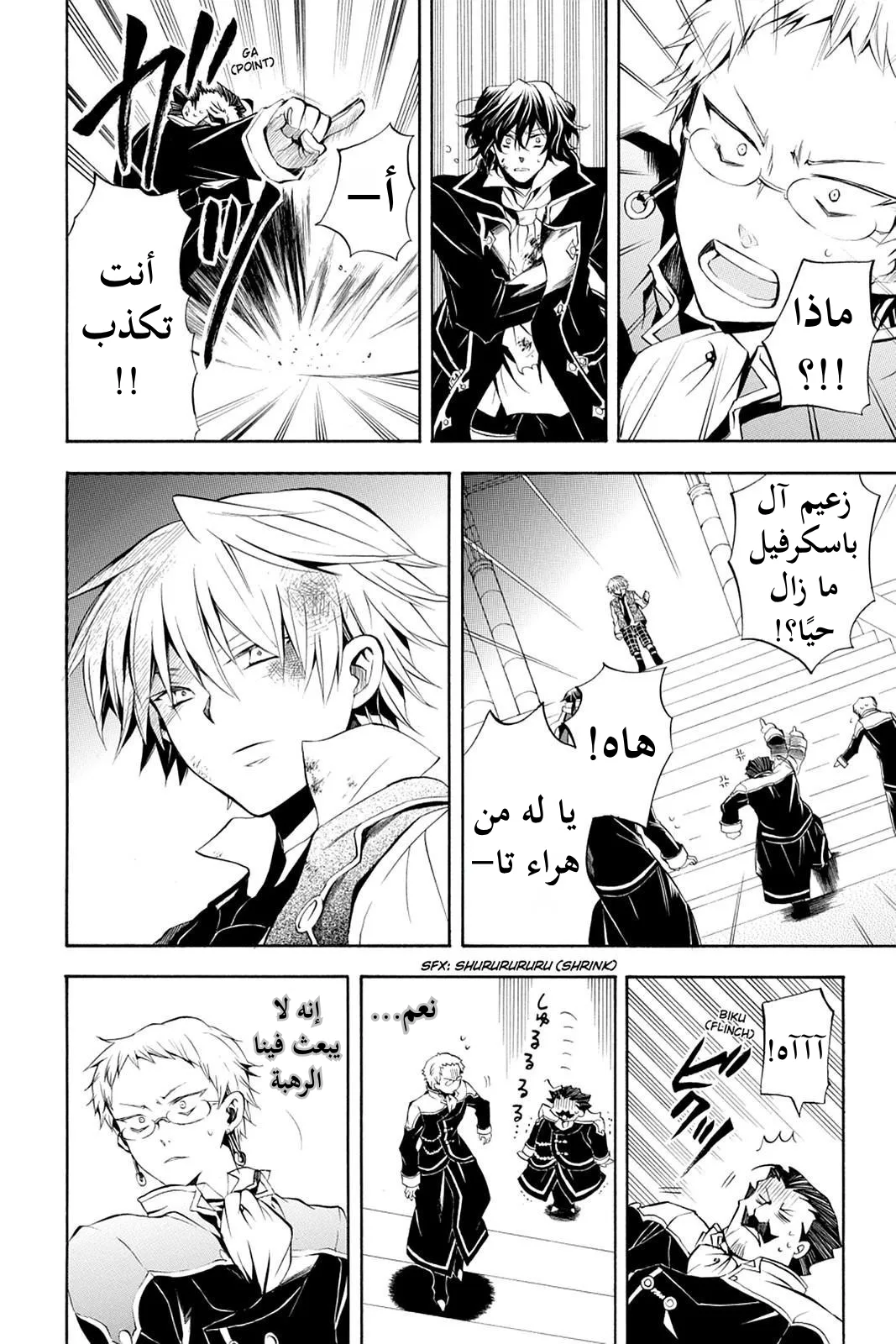 Read Pandora Hearts AR Manga Online