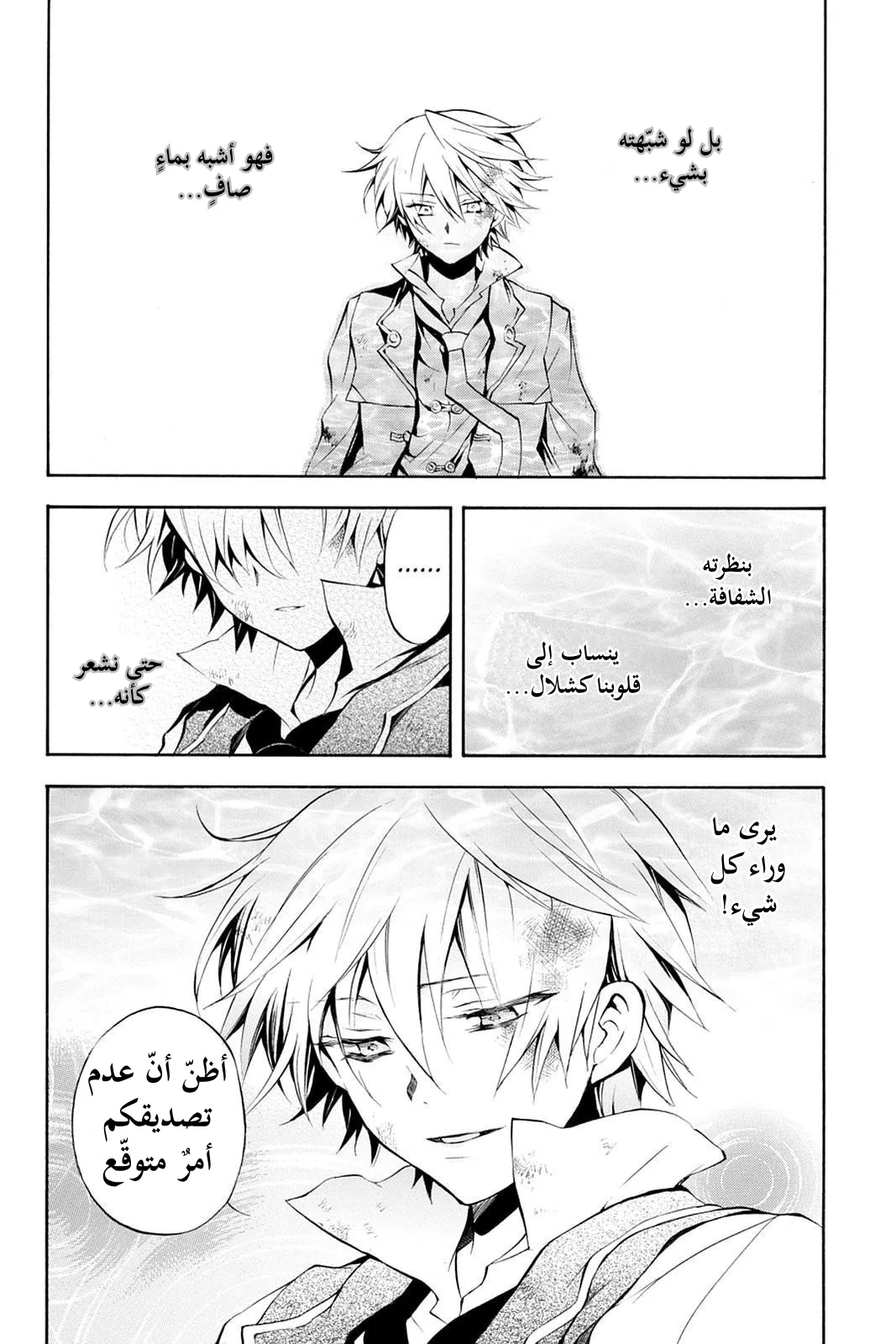 Read Pandora Hearts AR Manga Online