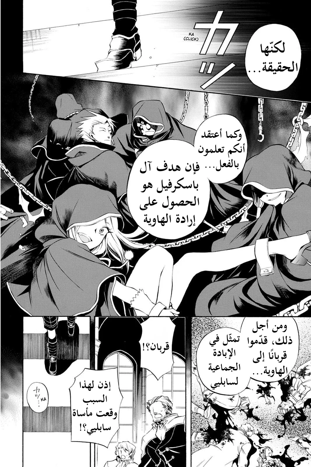 Read Pandora Hearts AR Manga Online