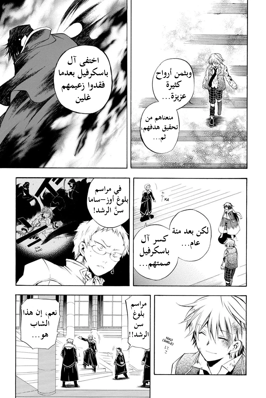 Read Pandora Hearts AR Manga Online