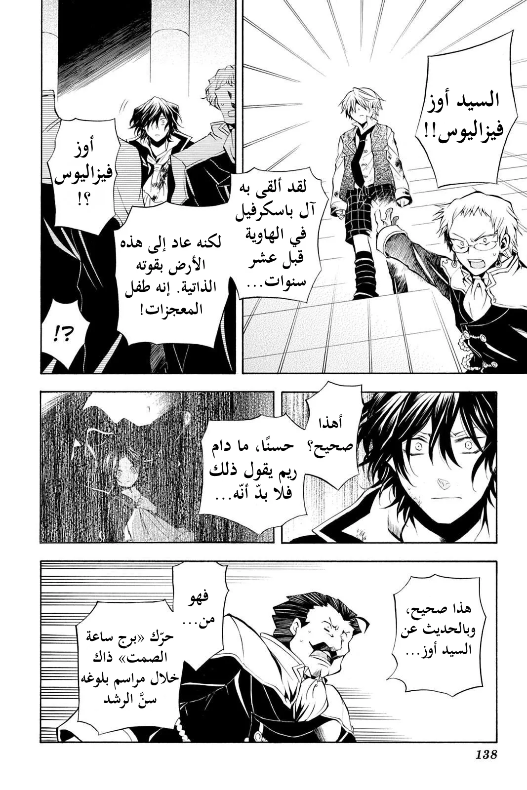 Read Pandora Hearts AR Manga Online