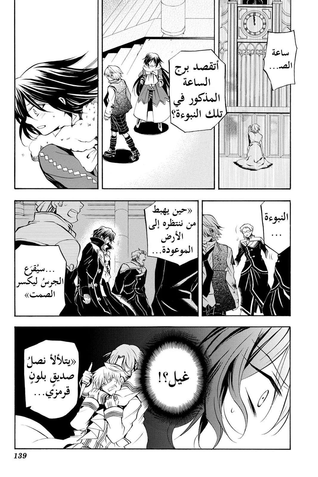 Read Pandora Hearts AR Manga Online