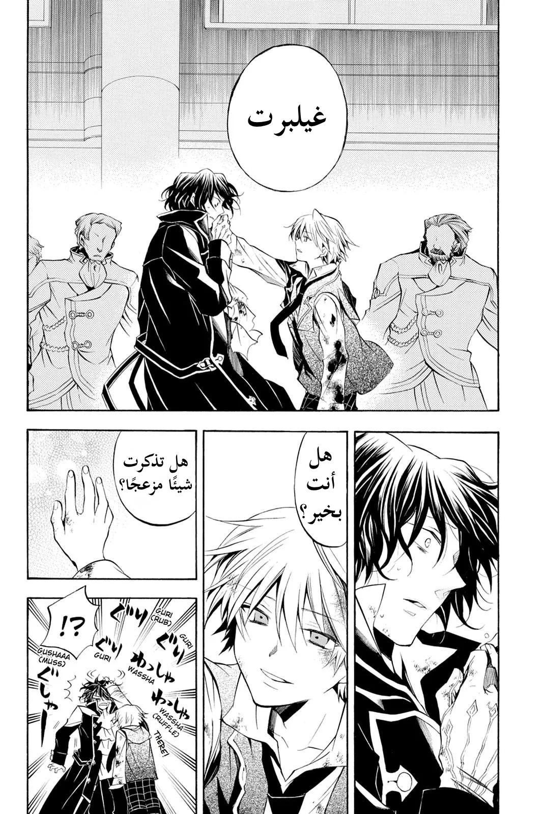 Read Pandora Hearts AR Manga Online