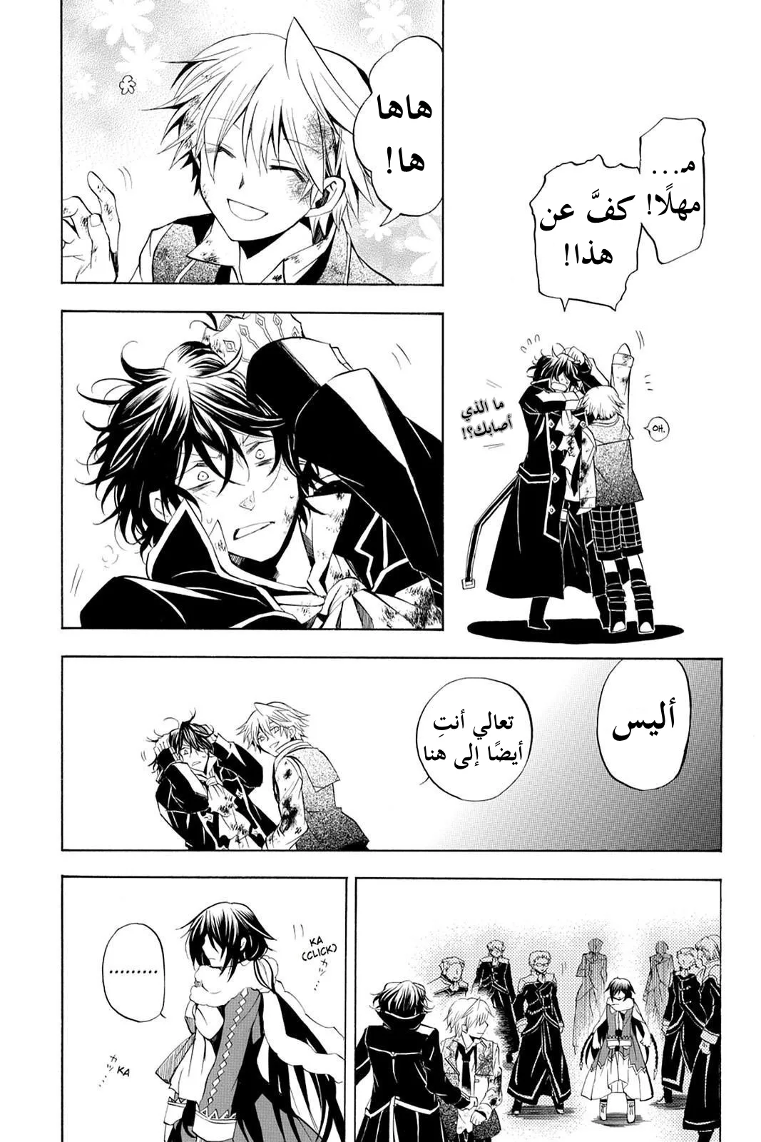 Read Pandora Hearts AR Manga Online