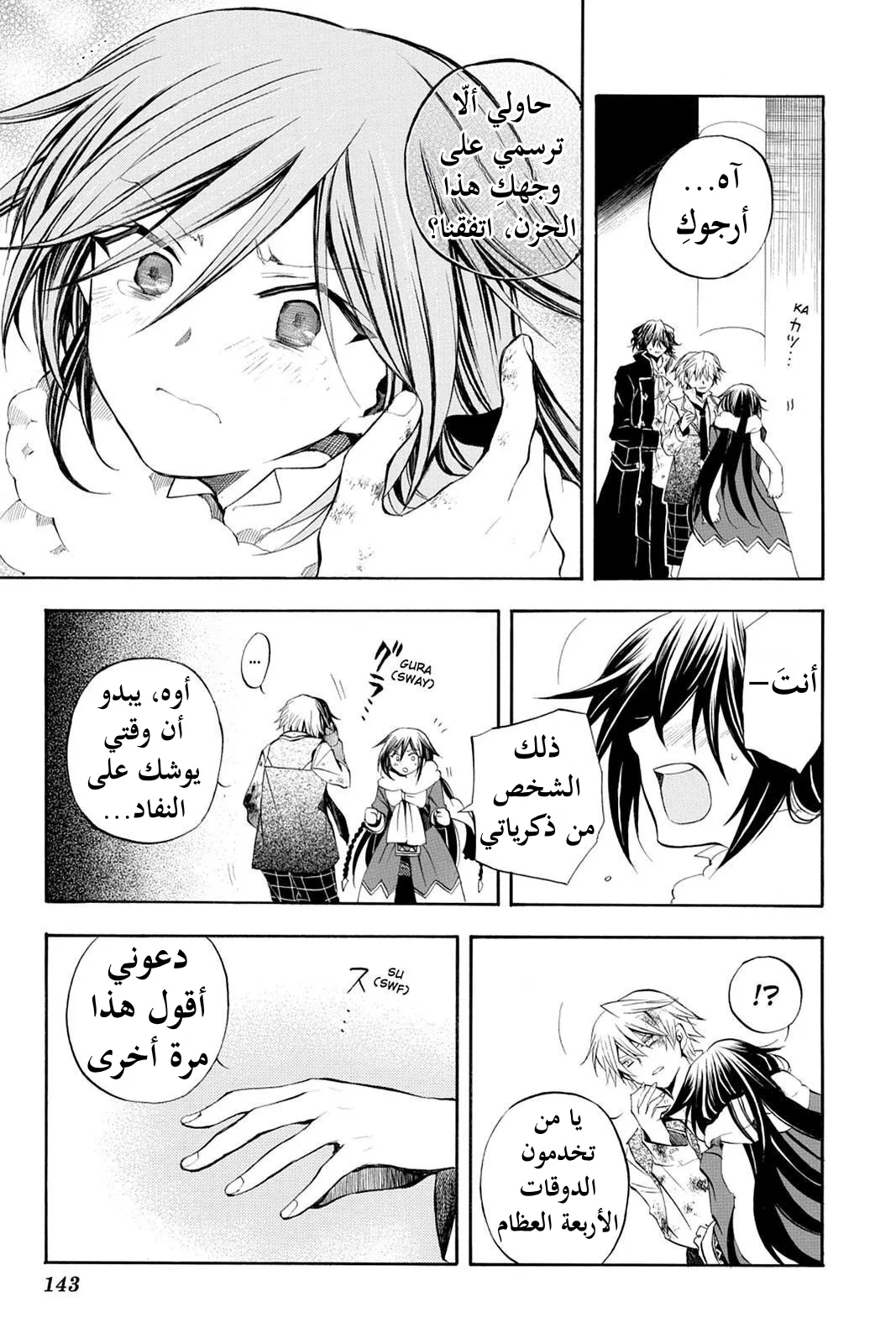 Read Pandora Hearts AR Manga Online