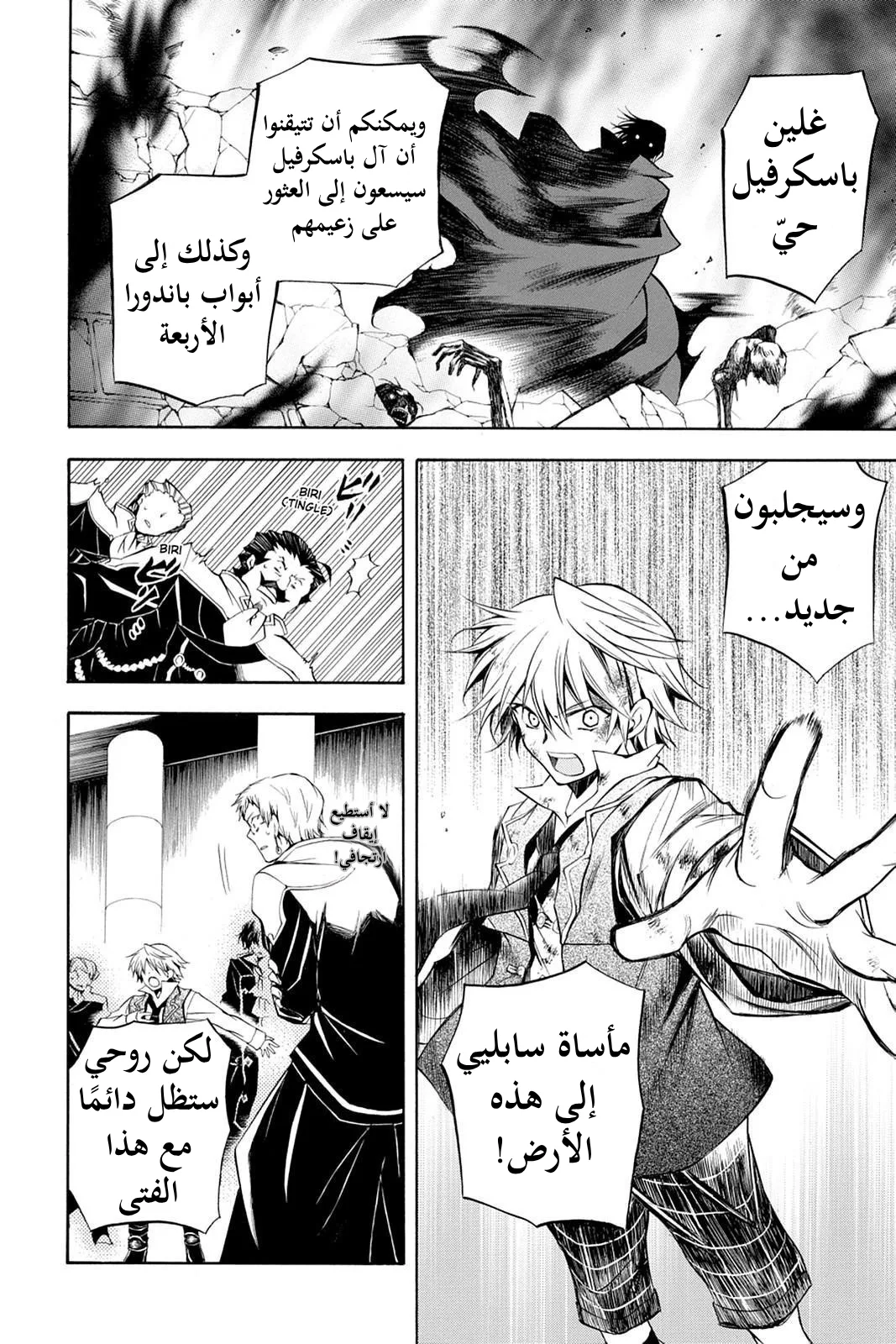 Read Pandora Hearts AR Manga Online