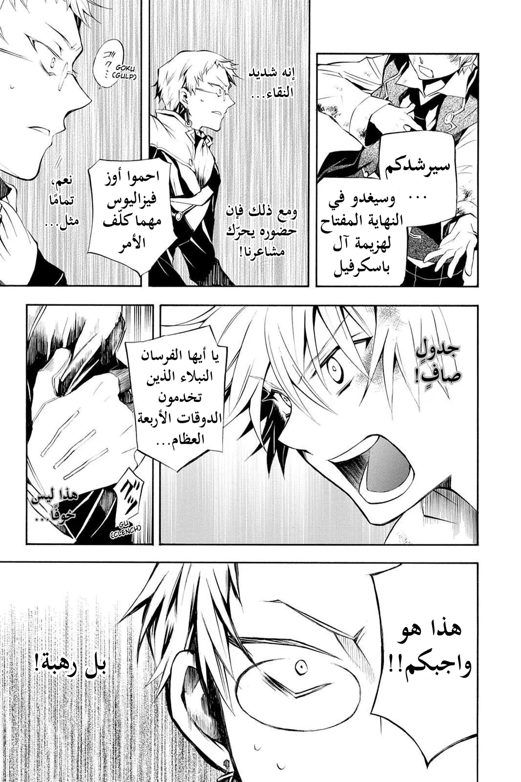 Read Pandora Hearts AR Manga Online