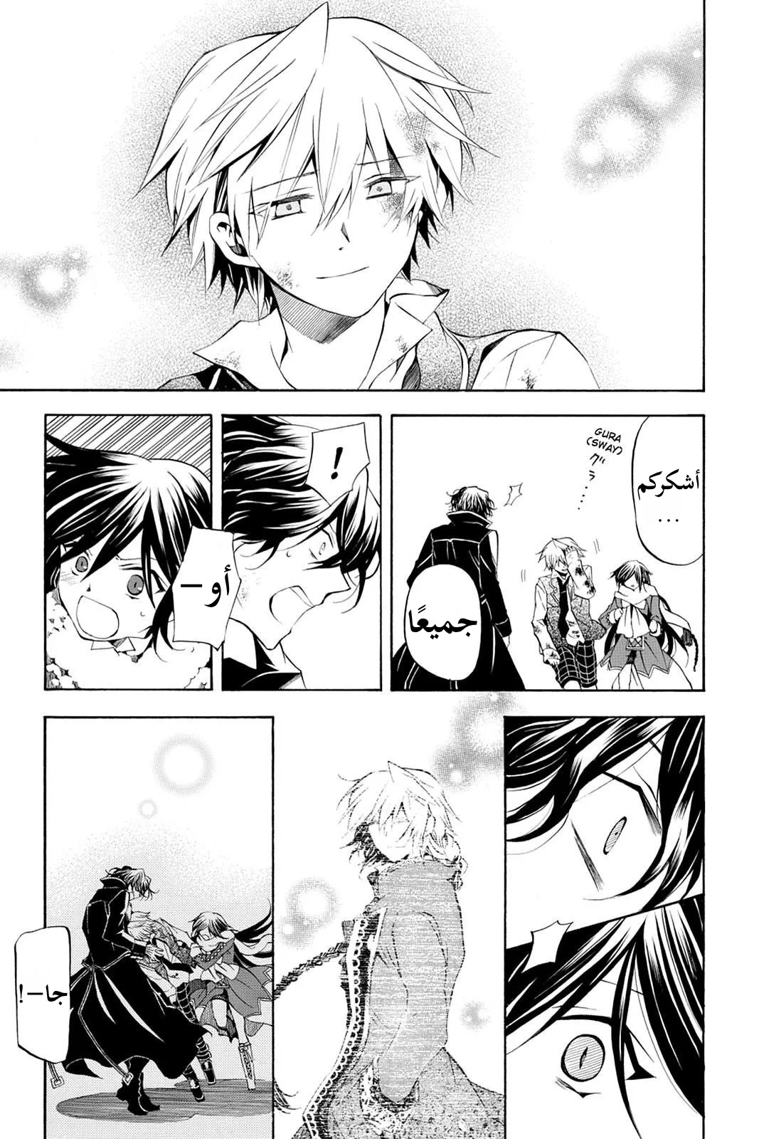 Read Pandora Hearts AR Manga Online