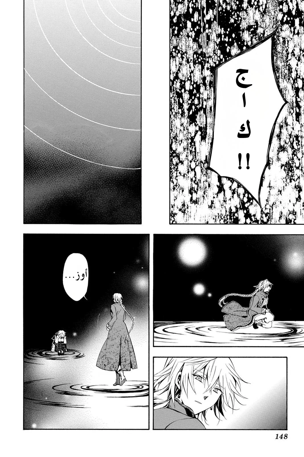 Read Pandora Hearts AR Manga Online