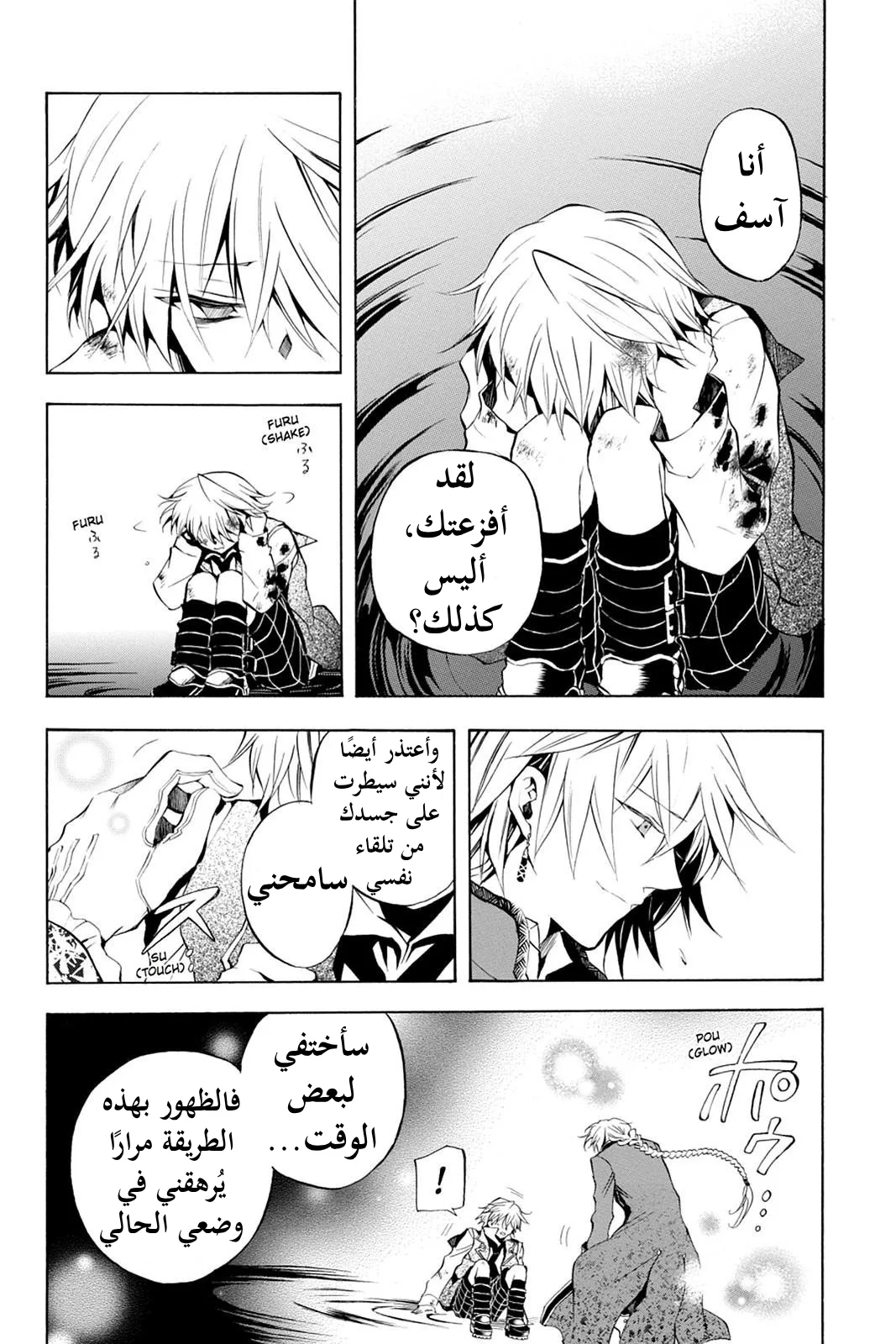 Read Pandora Hearts AR Manga Online