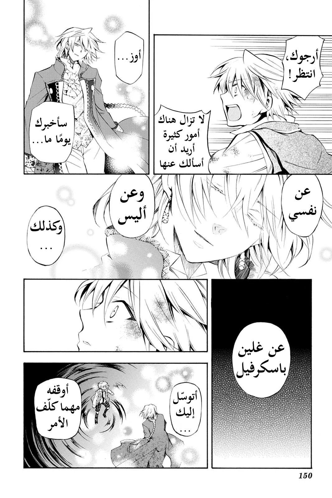 Read Pandora Hearts AR Manga Online