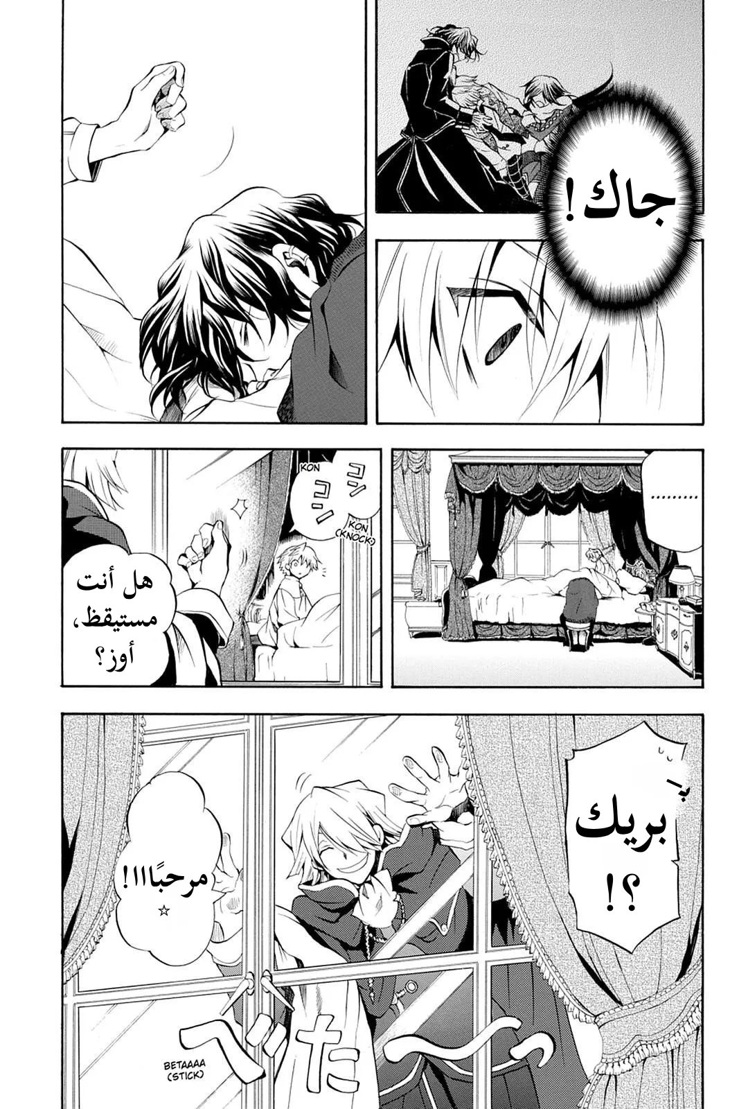 Read Pandora Hearts AR Manga Online