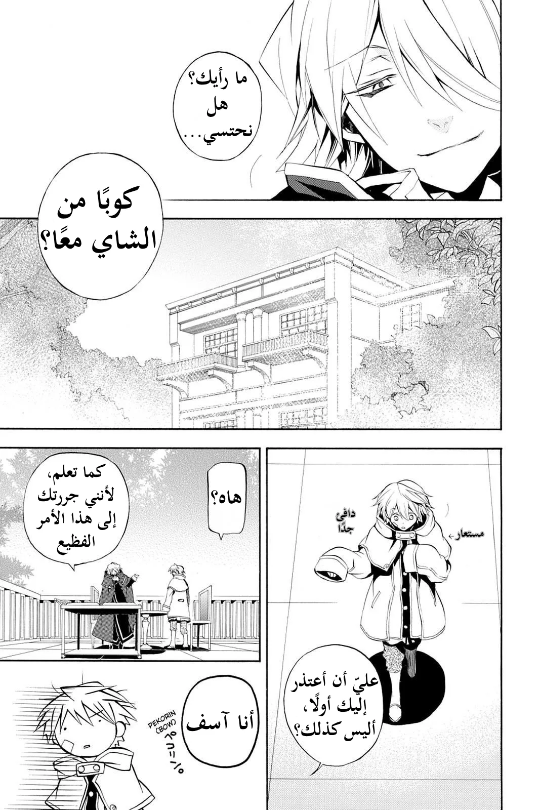Read Pandora Hearts AR Manga Online