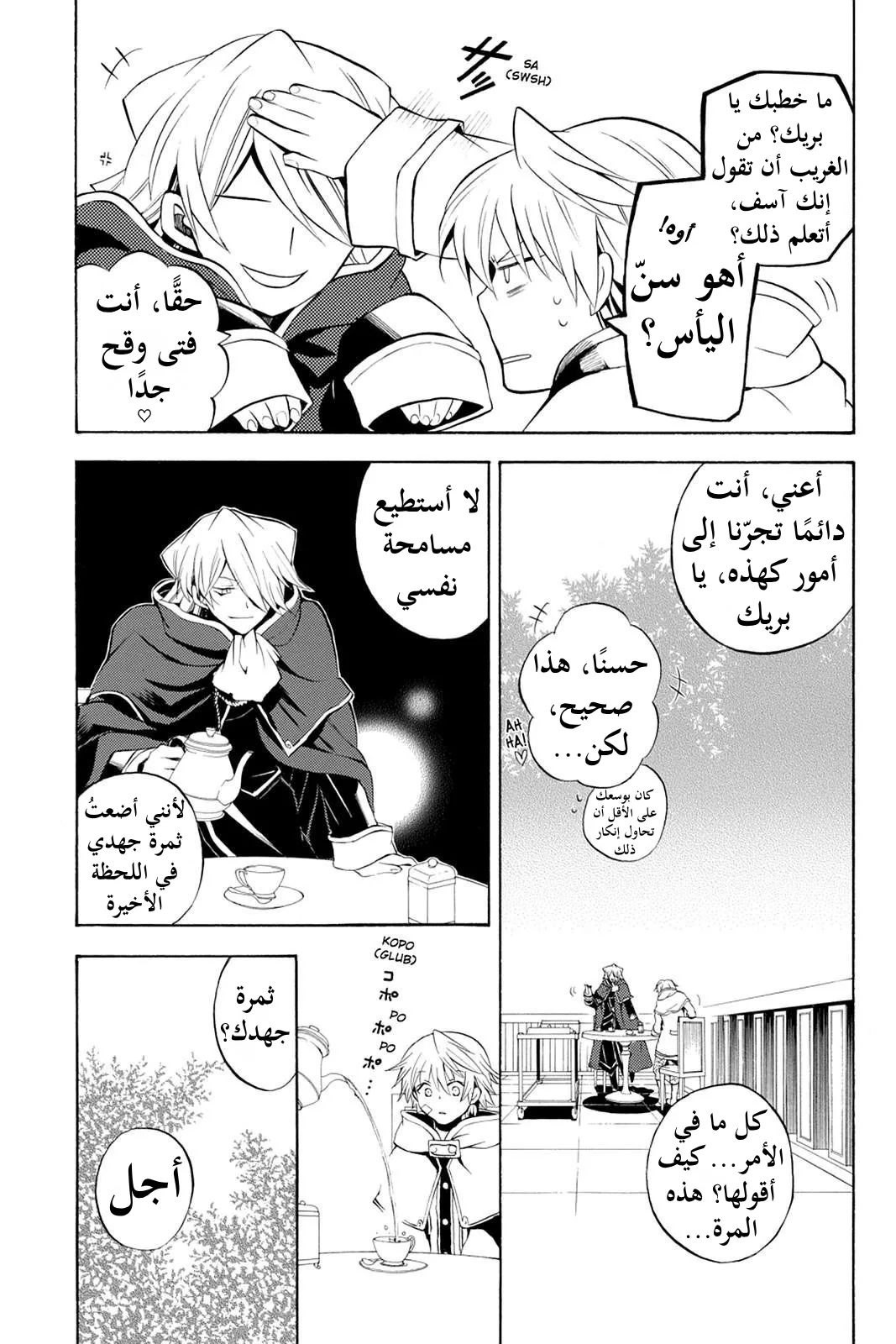 Read Pandora Hearts AR Manga Online