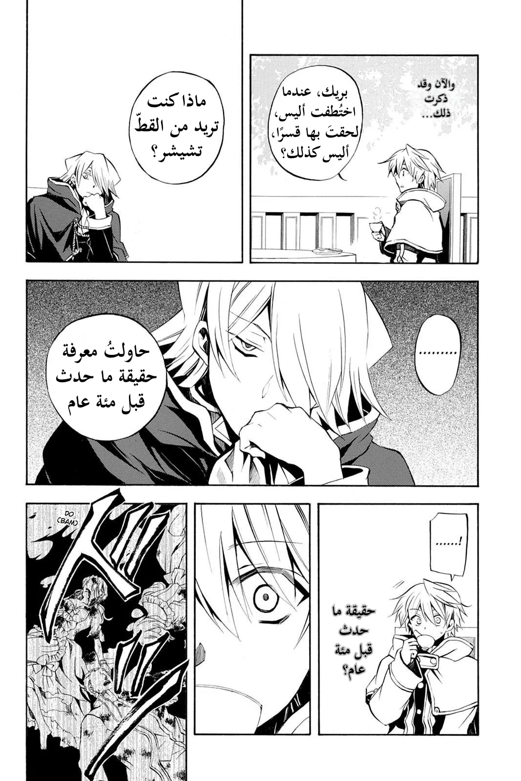 Read Pandora Hearts AR Manga Online