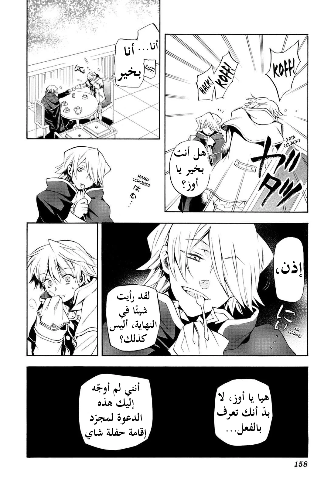 Read Pandora Hearts AR Manga Online