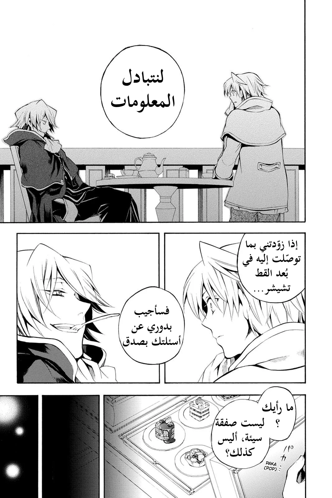Read Pandora Hearts AR Manga Online
