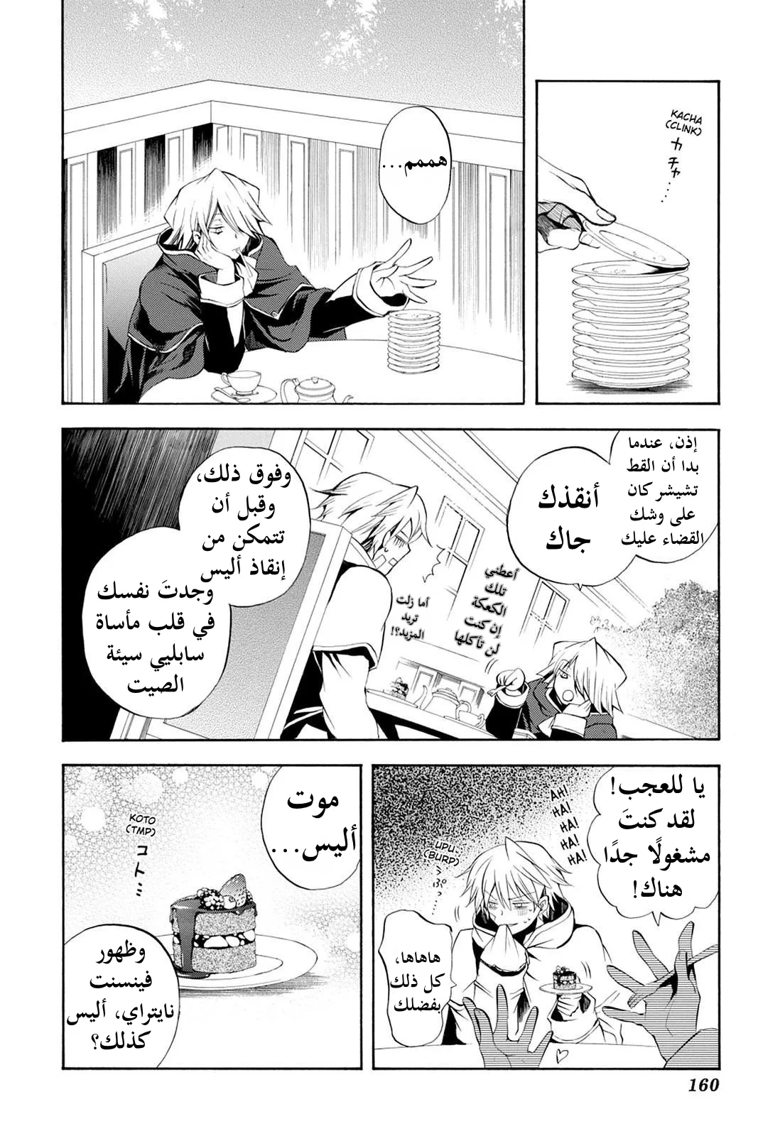 Read Pandora Hearts AR Manga Online