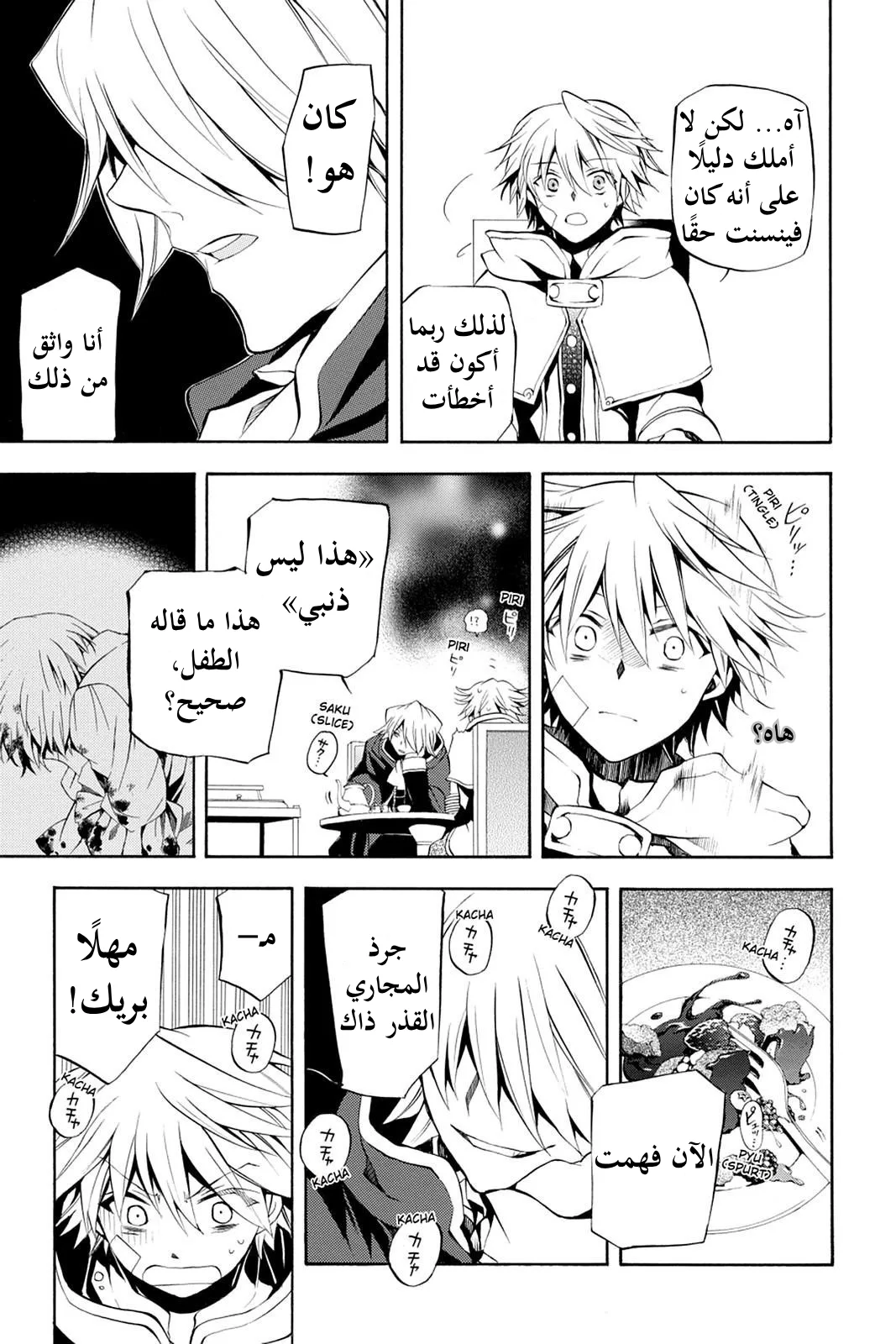 Read Pandora Hearts AR Manga Online