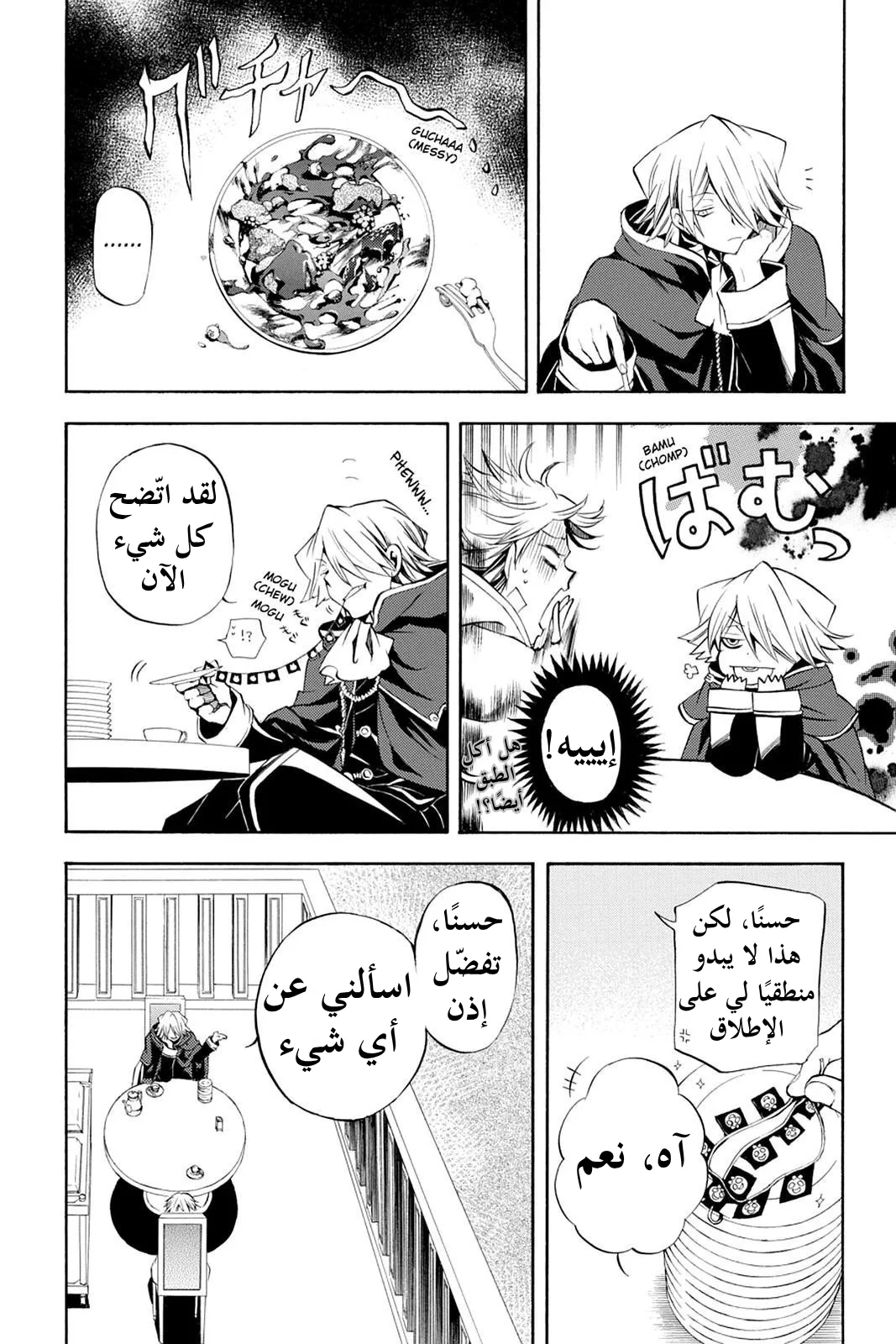 Read Pandora Hearts AR Manga Online