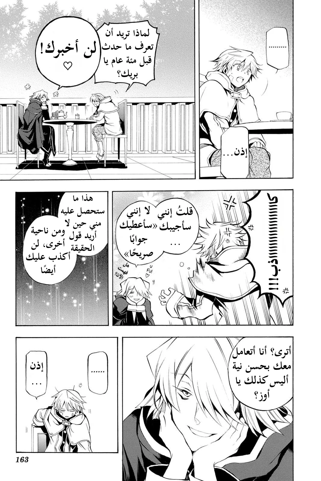 Read Pandora Hearts AR Manga Online