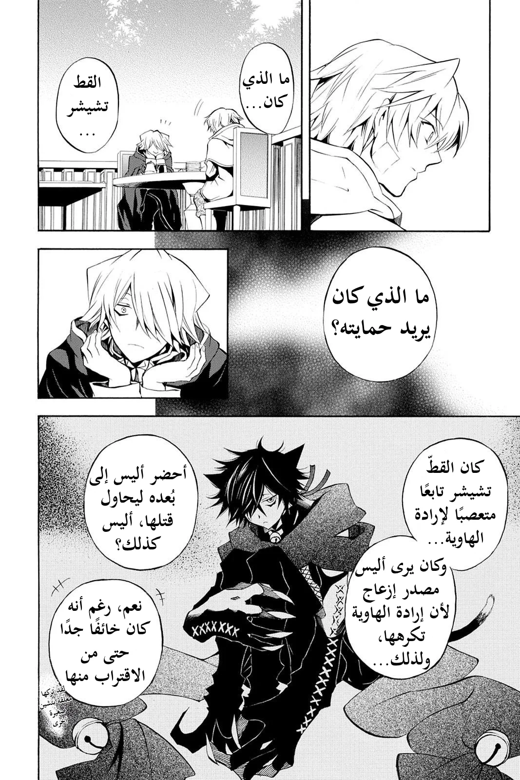 Read Pandora Hearts AR Manga Online