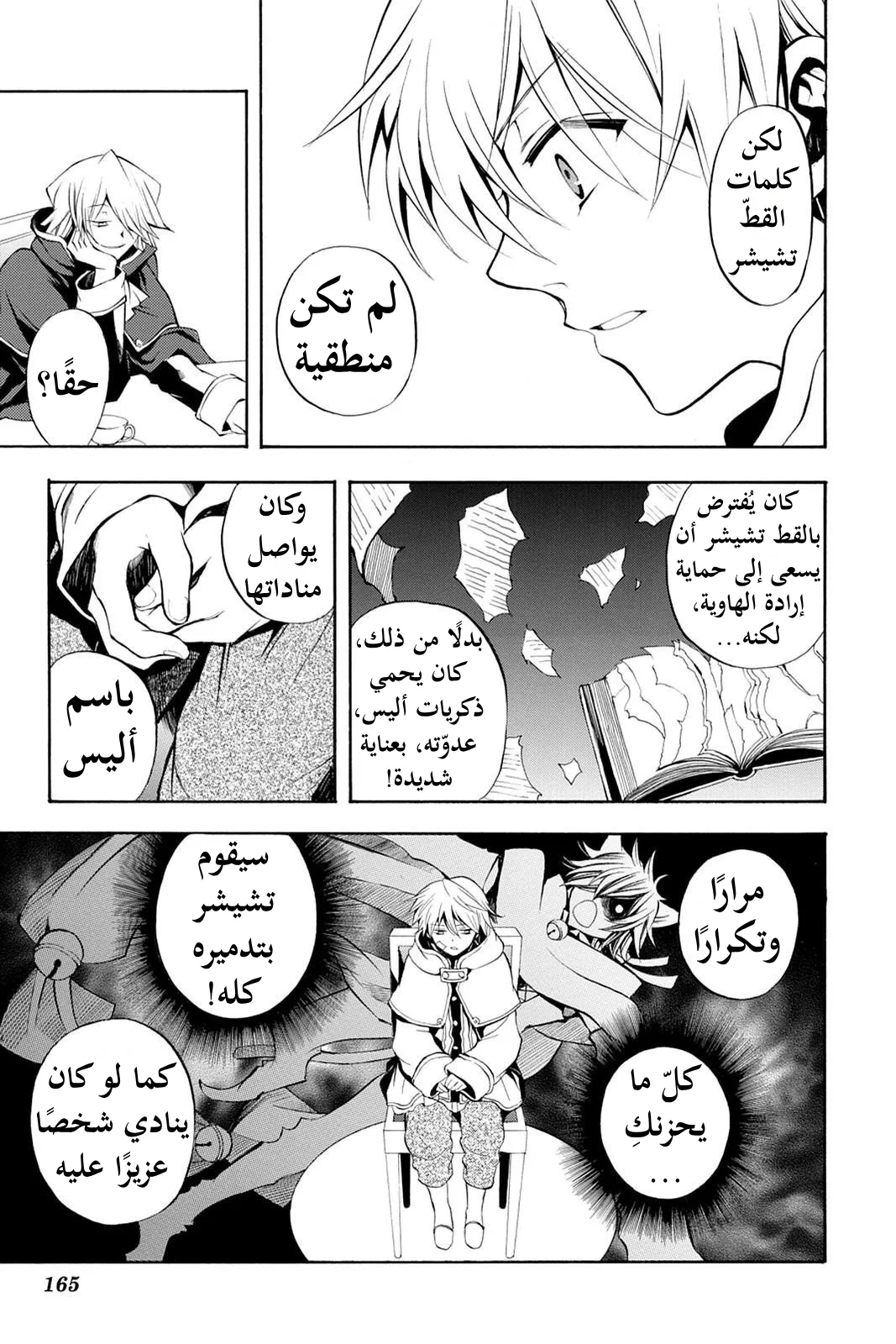 Read Pandora Hearts AR Manga Online