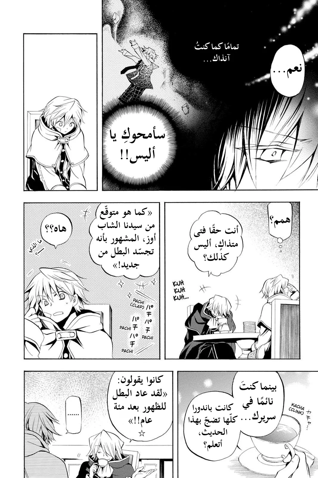 Read Pandora Hearts AR Manga Online
