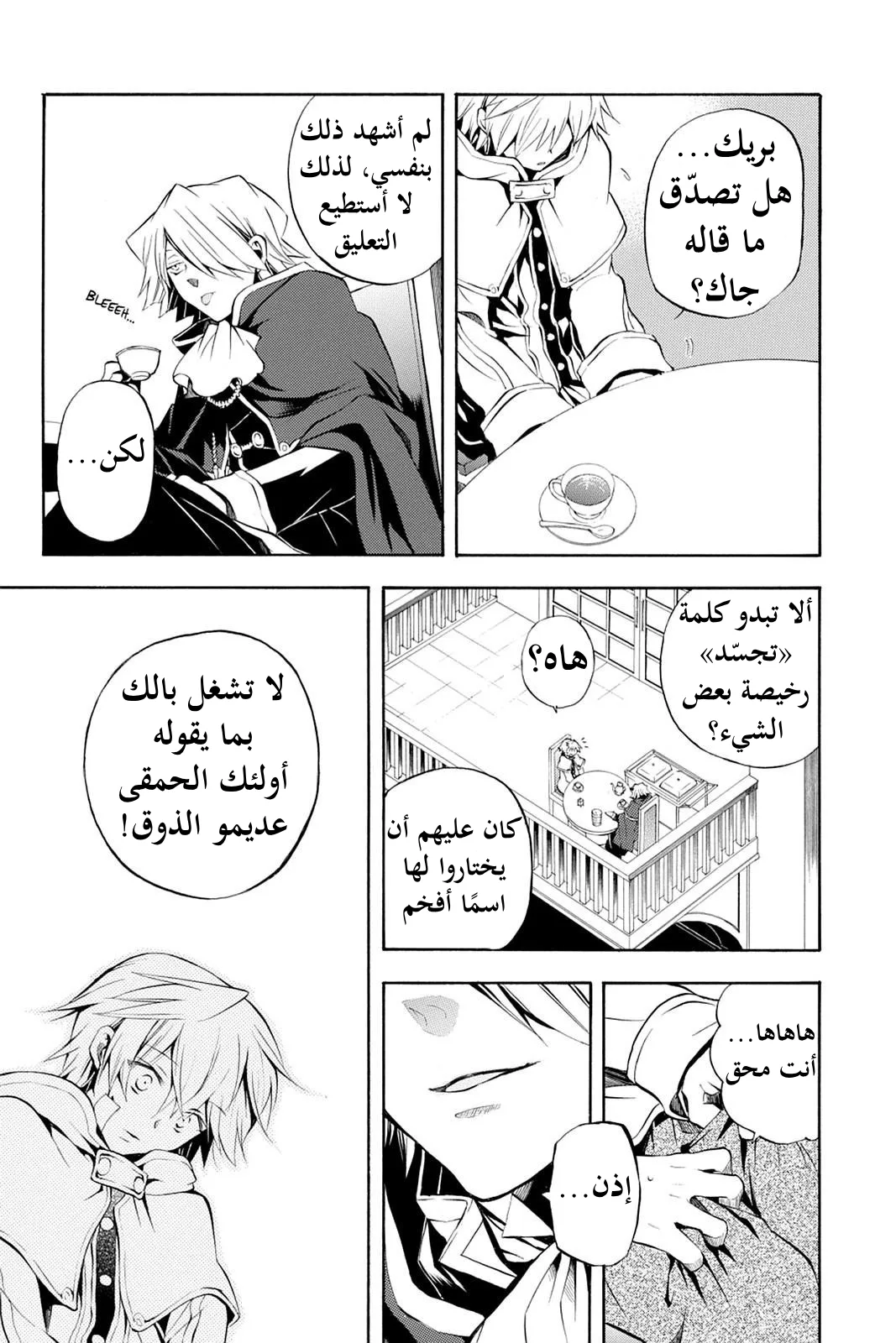 Read Pandora Hearts AR Manga Online