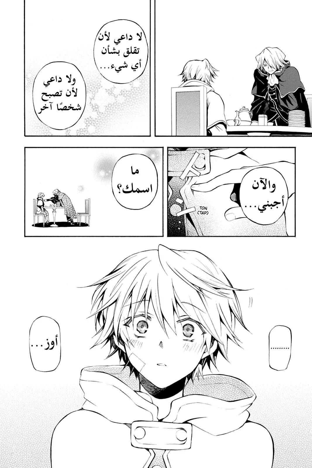 Read Pandora Hearts AR Manga Online