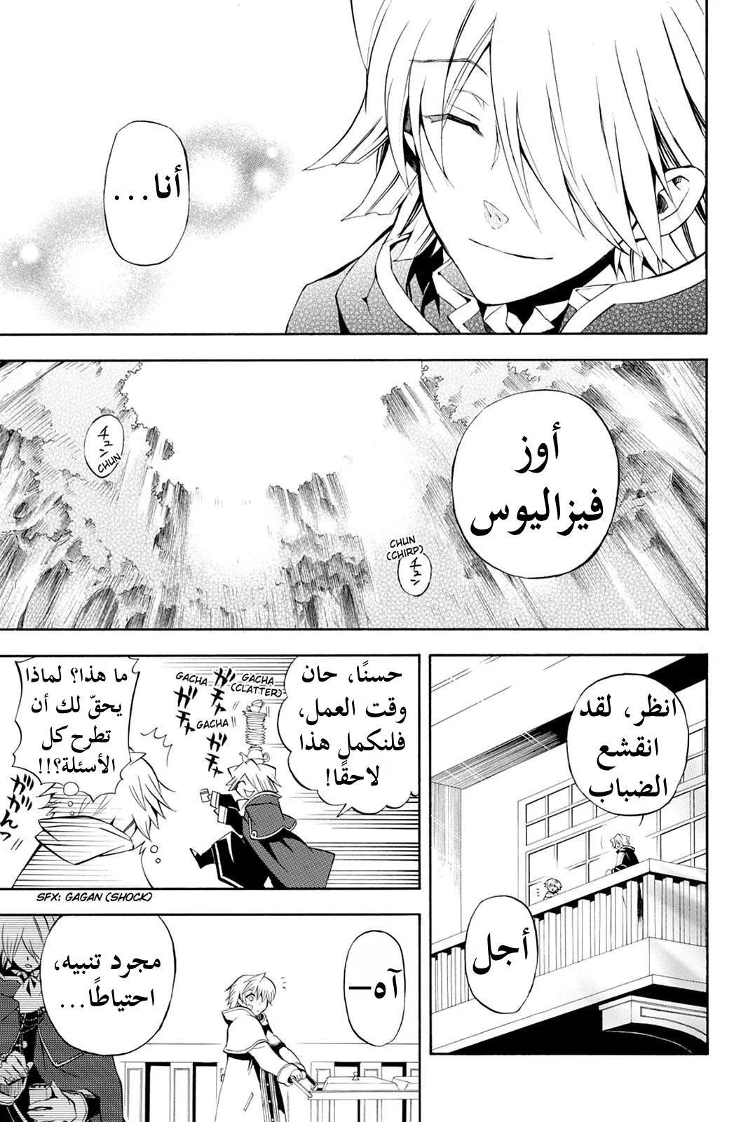 Read Pandora Hearts AR Manga Online