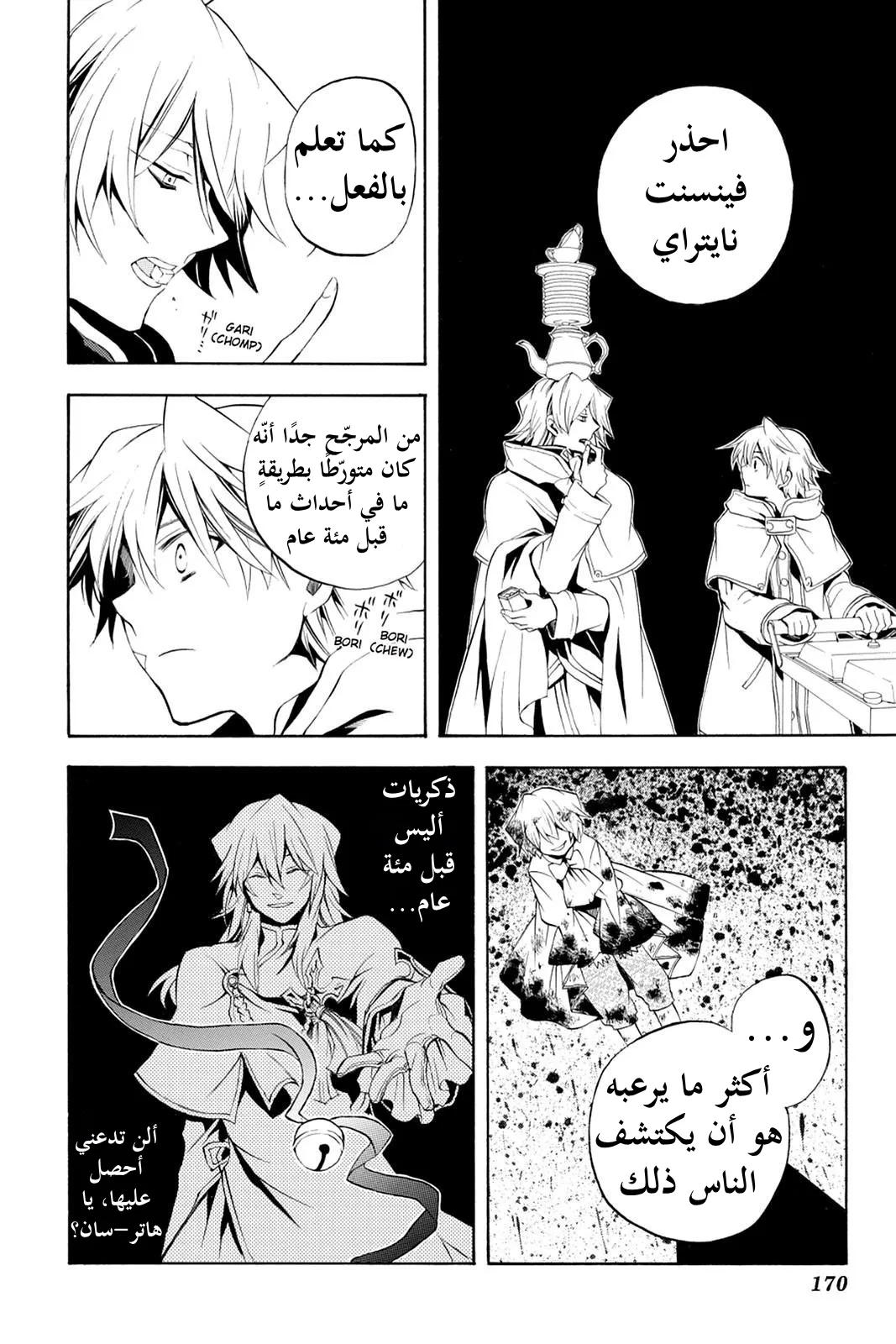 Read Pandora Hearts AR Manga Online