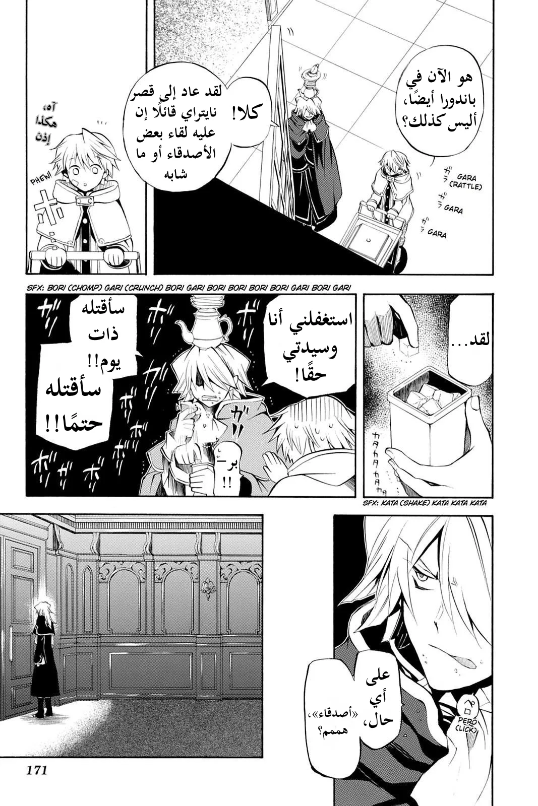 Read Pandora Hearts AR Manga Online