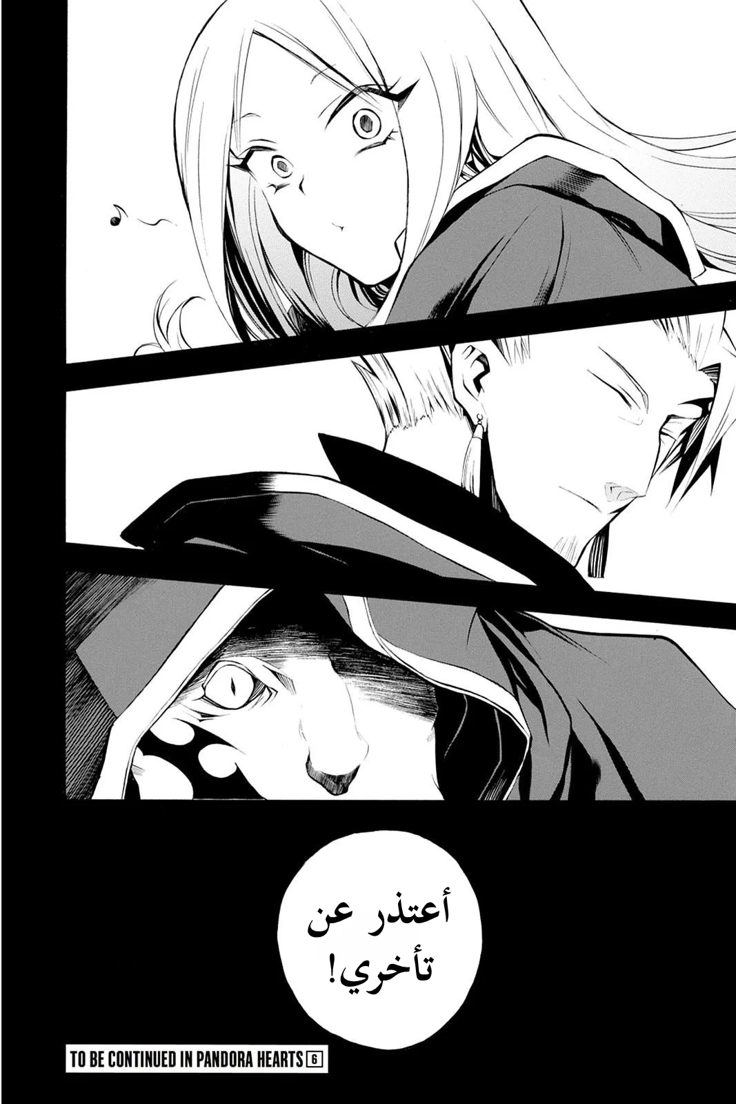 Read Pandora Hearts AR Manga Online