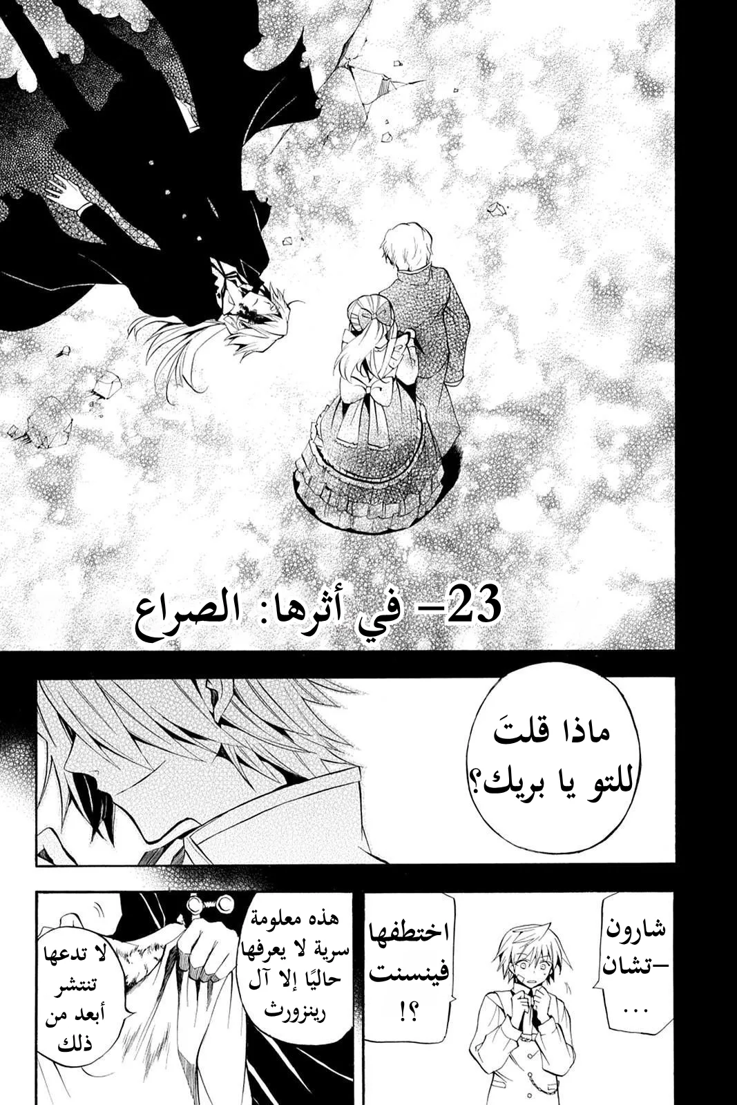 Read Pandora Hearts AR Manga Online