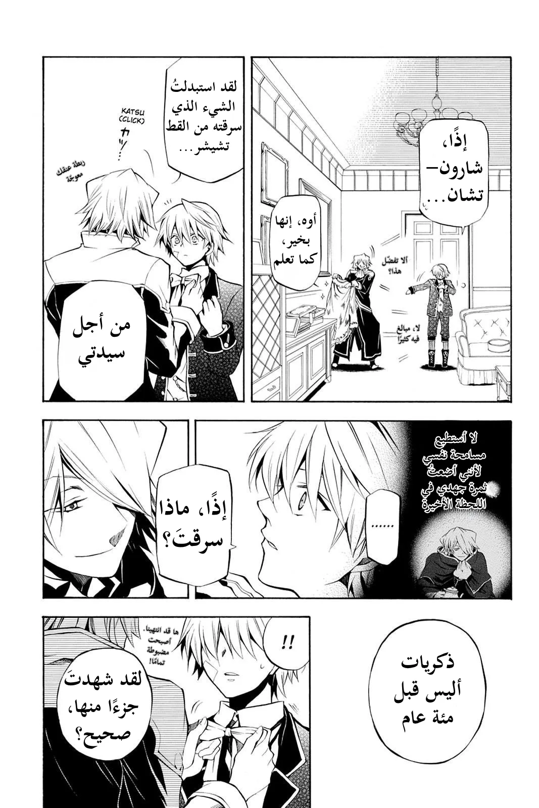 Read Pandora Hearts AR Manga Online