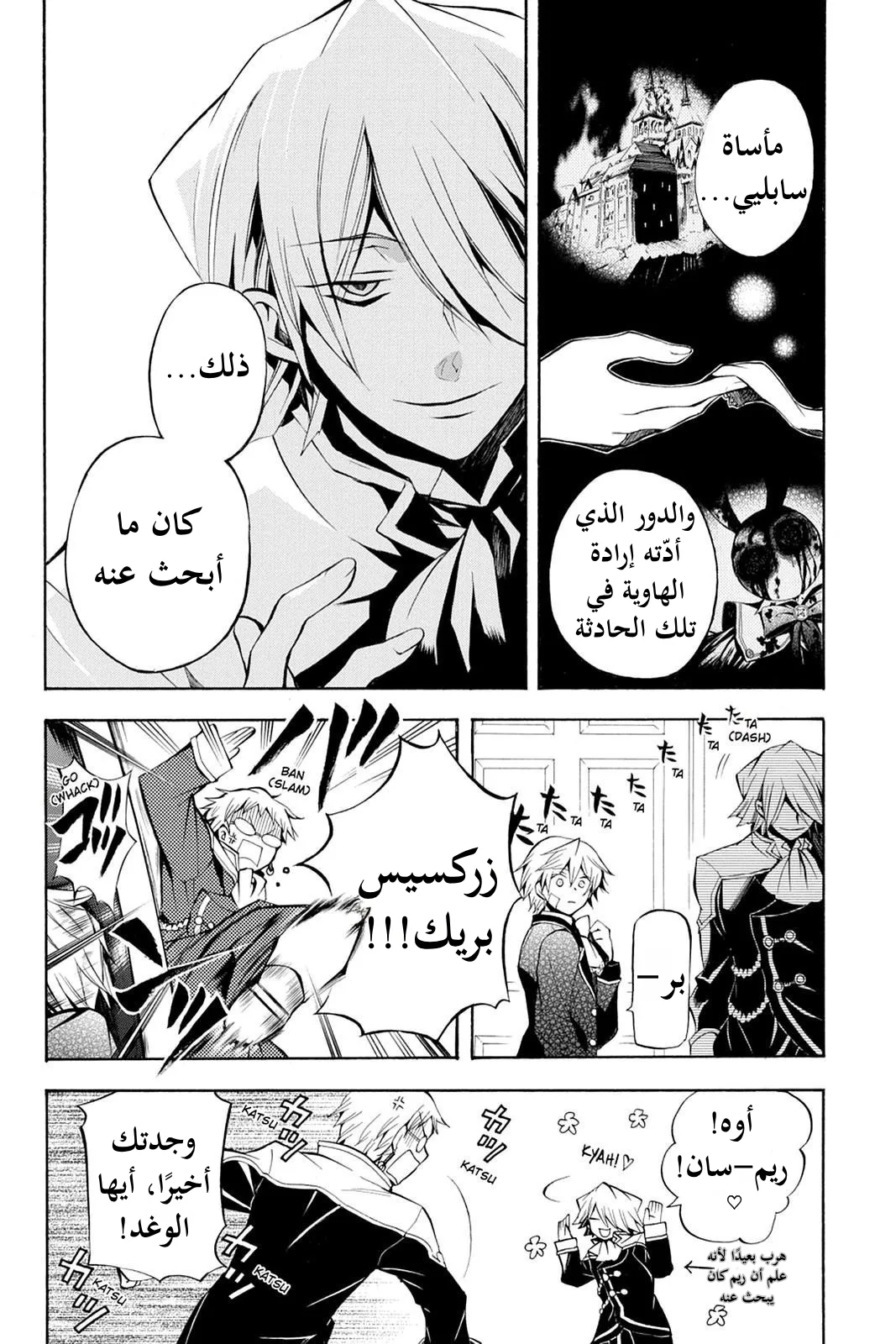 Read Pandora Hearts AR Manga Online