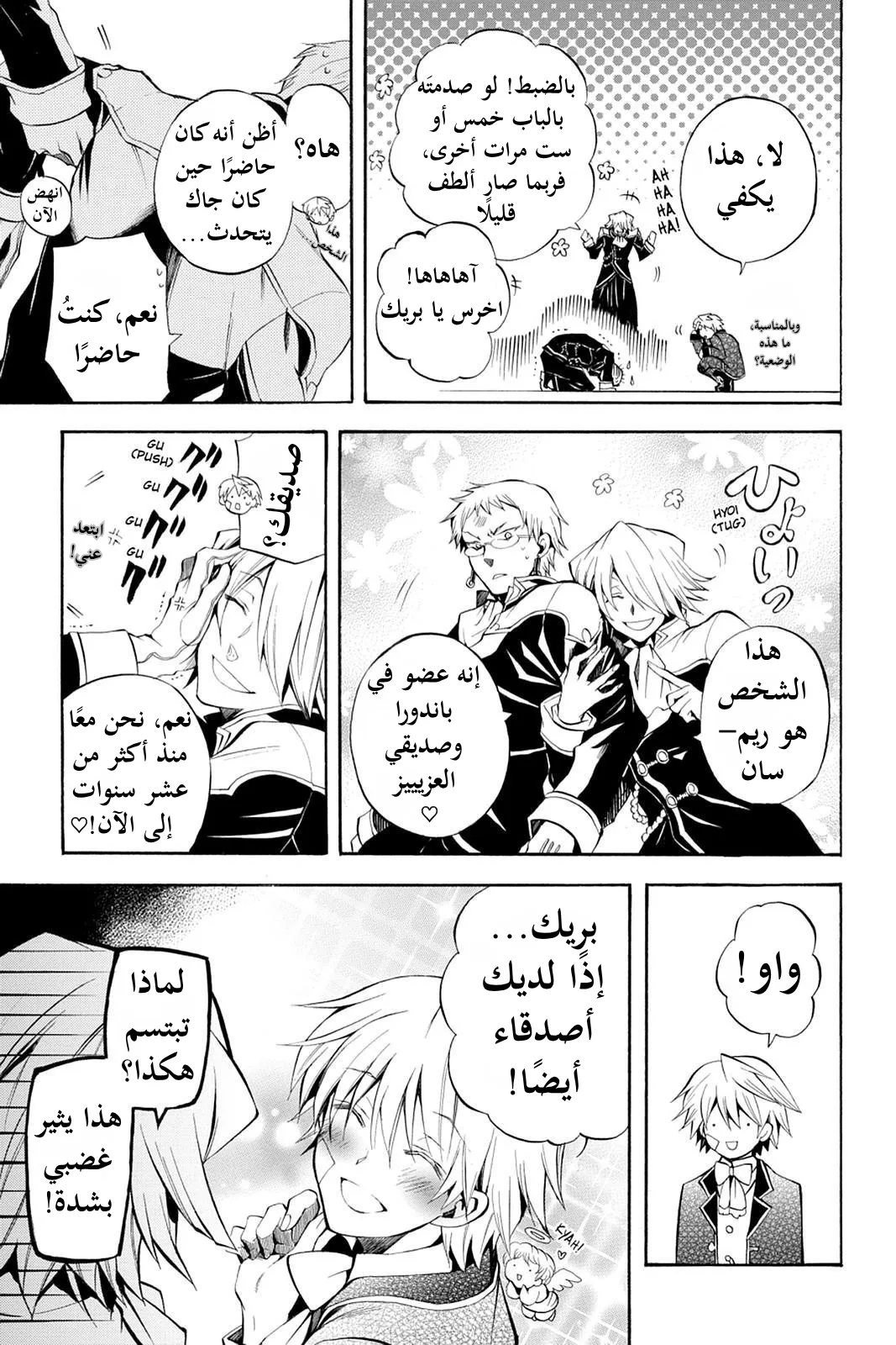 Read Pandora Hearts AR Manga Online