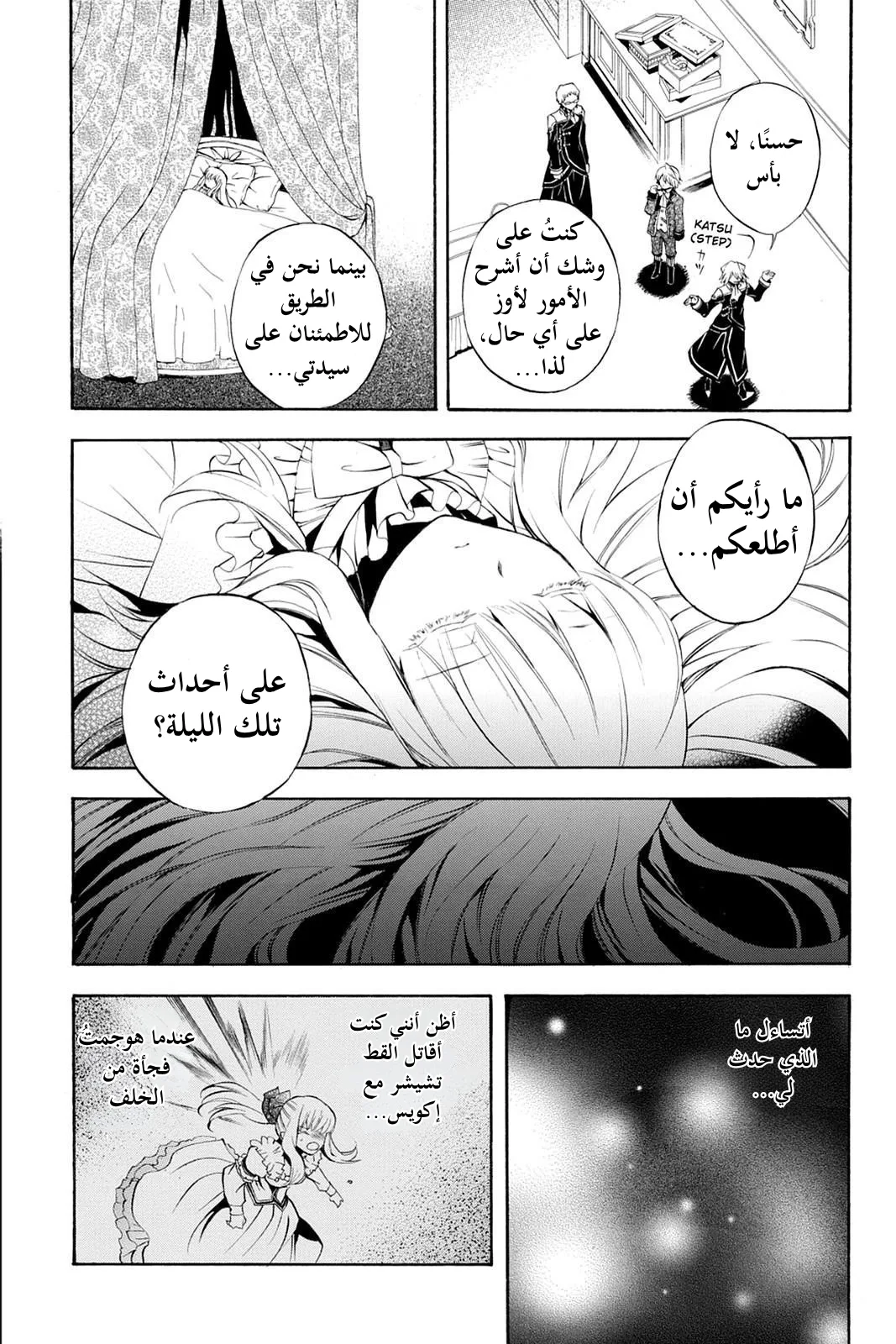 Read Pandora Hearts AR Manga Online