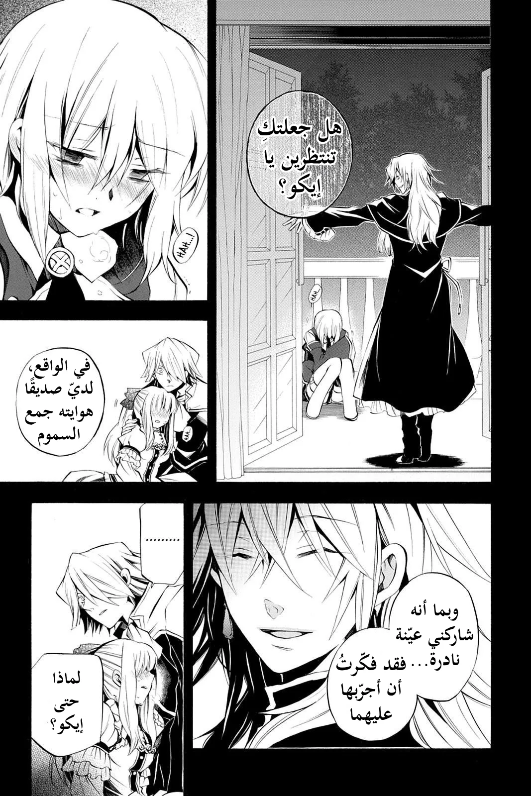 Read Pandora Hearts AR Manga Online