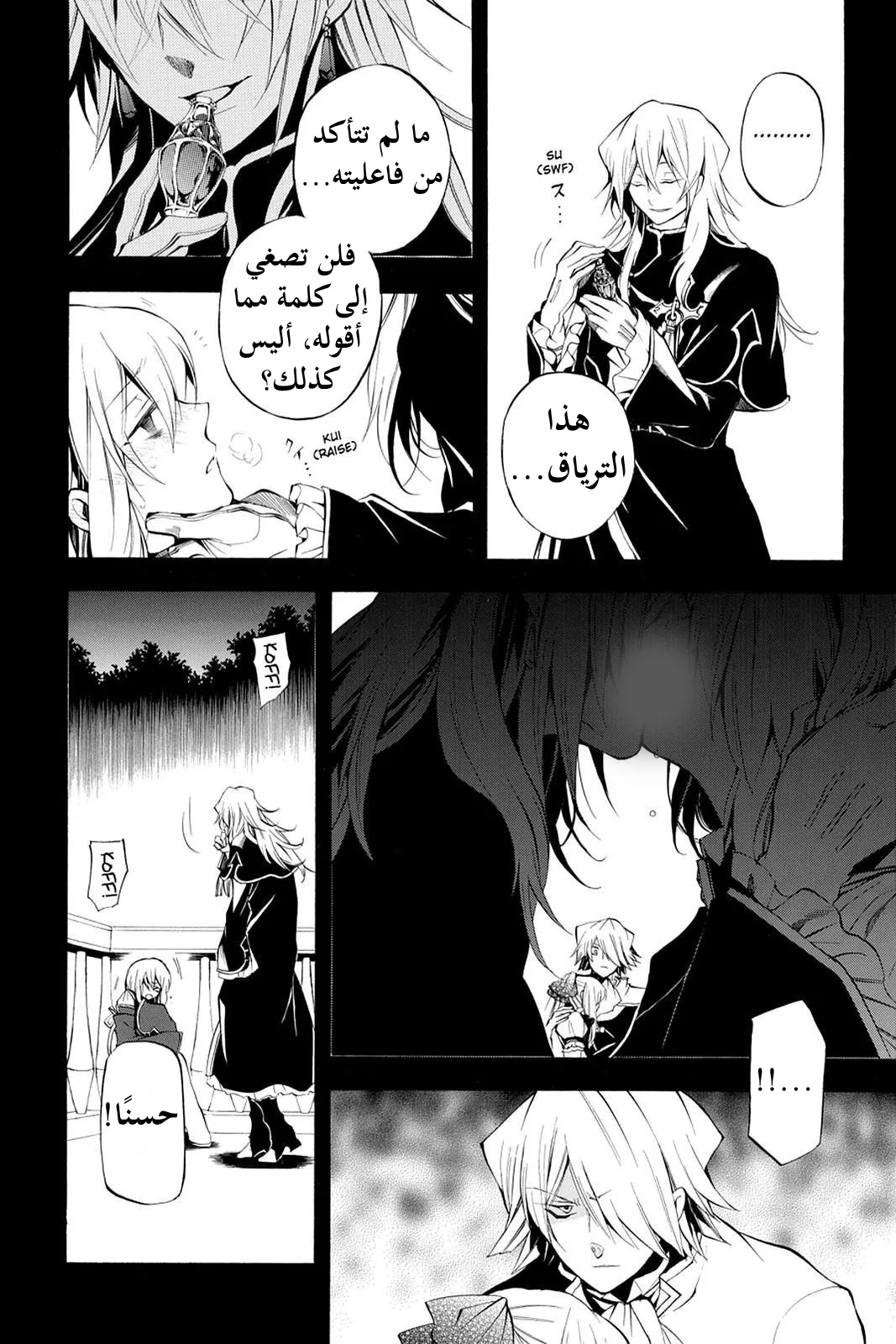 Read Pandora Hearts AR Manga Online