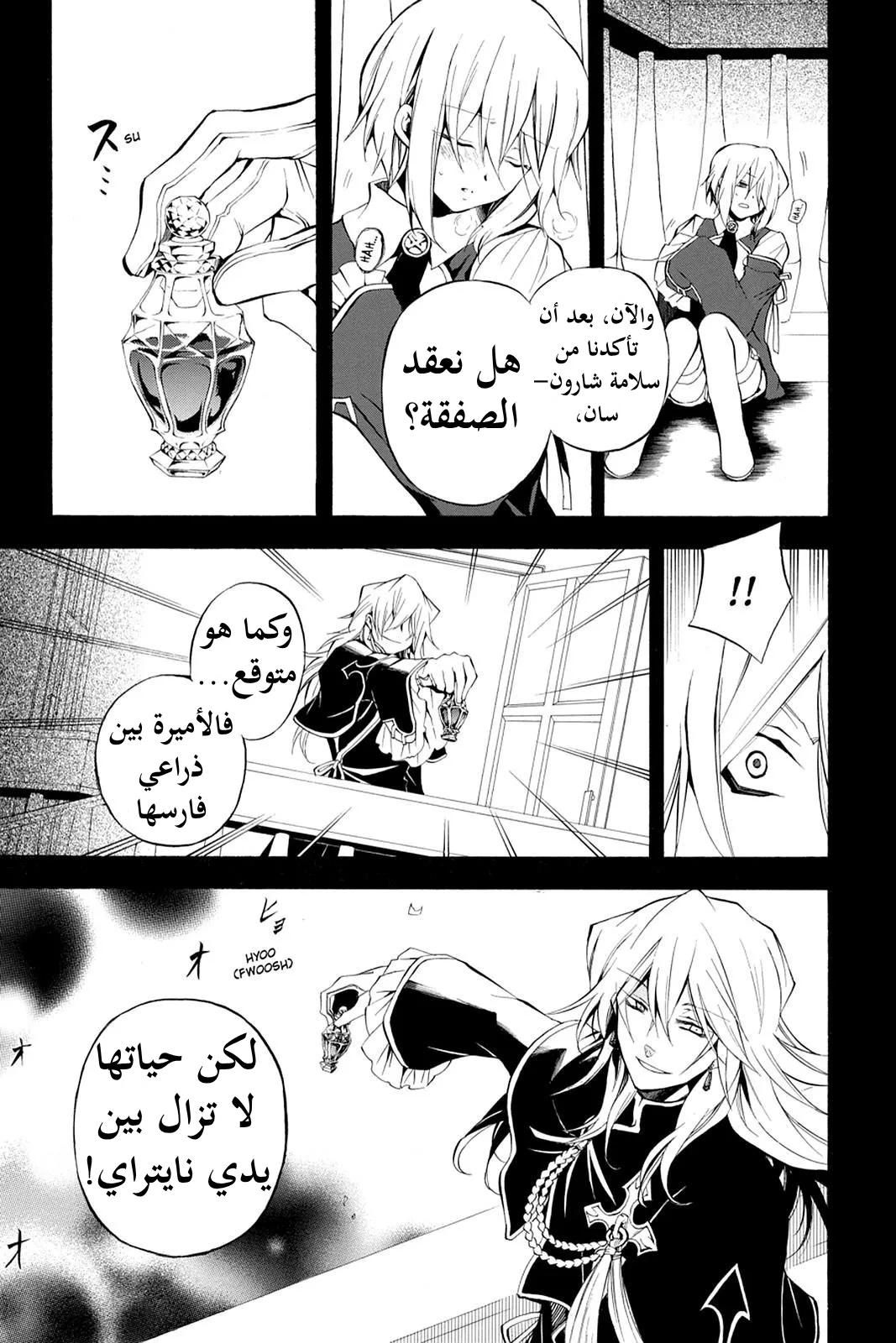 Read Pandora Hearts AR Manga Online