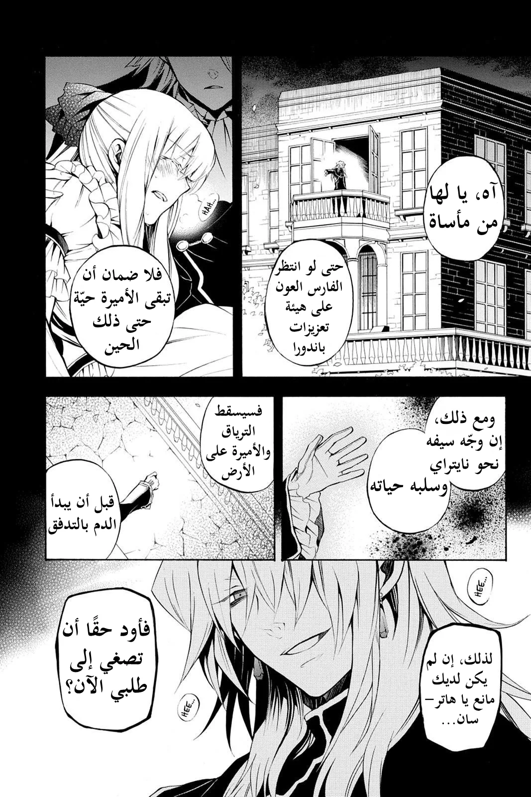 Read Pandora Hearts AR Manga Online