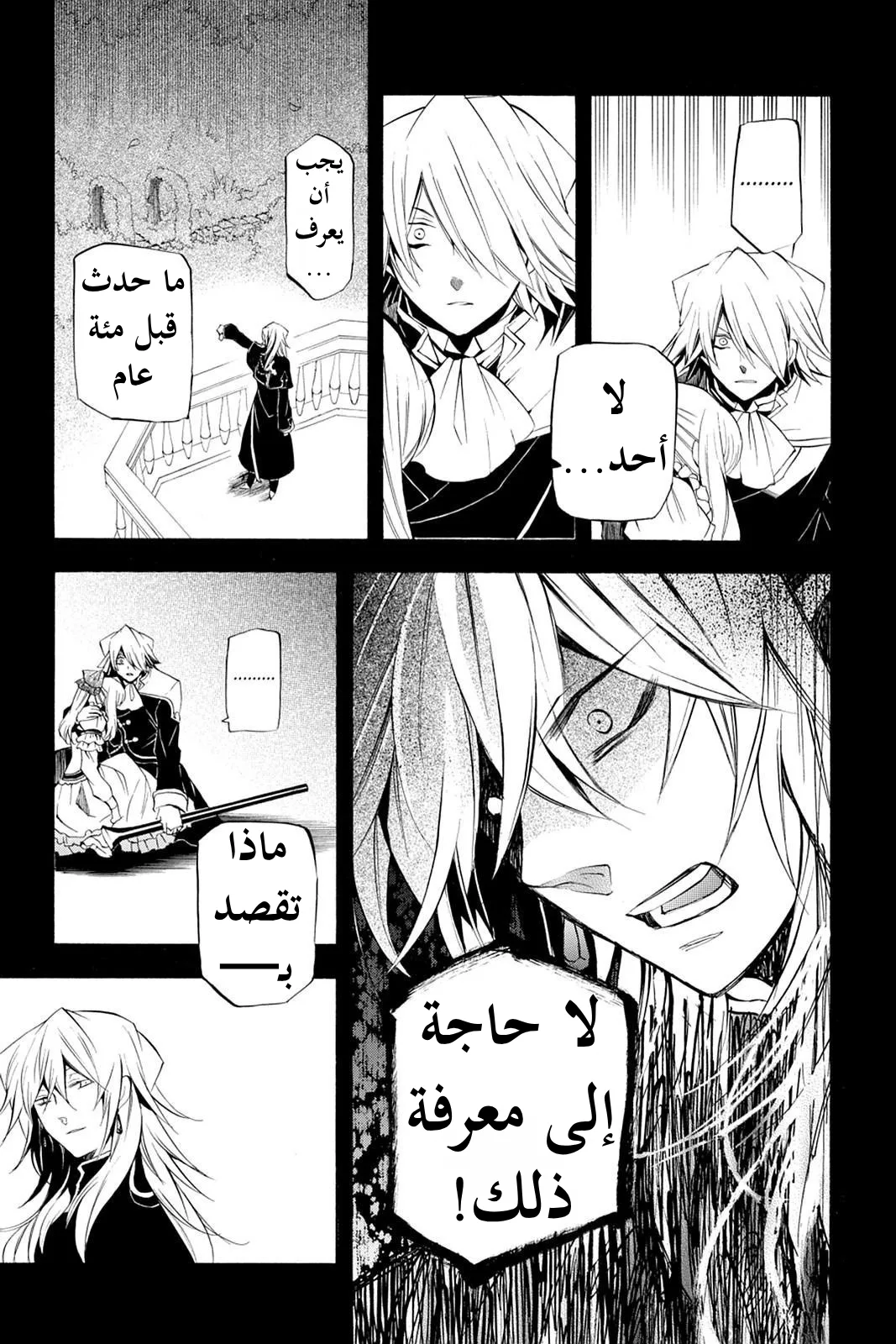 Read Pandora Hearts AR Manga Online